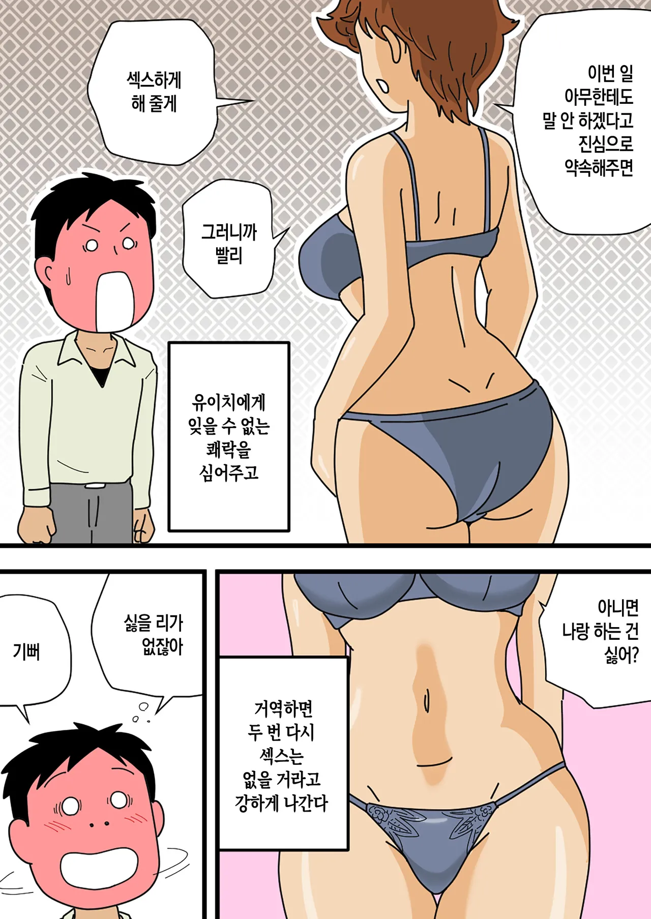 [Kurotsume Fuuta] Mobugao no bi ho Mama Musuko ni Kuchidome SEX wo Suru | 평범한 얼굴의 엄마, 미호가 아들에게 입막음 섹스를 하다[Korean][팀 숙녀] 图片编号 18
