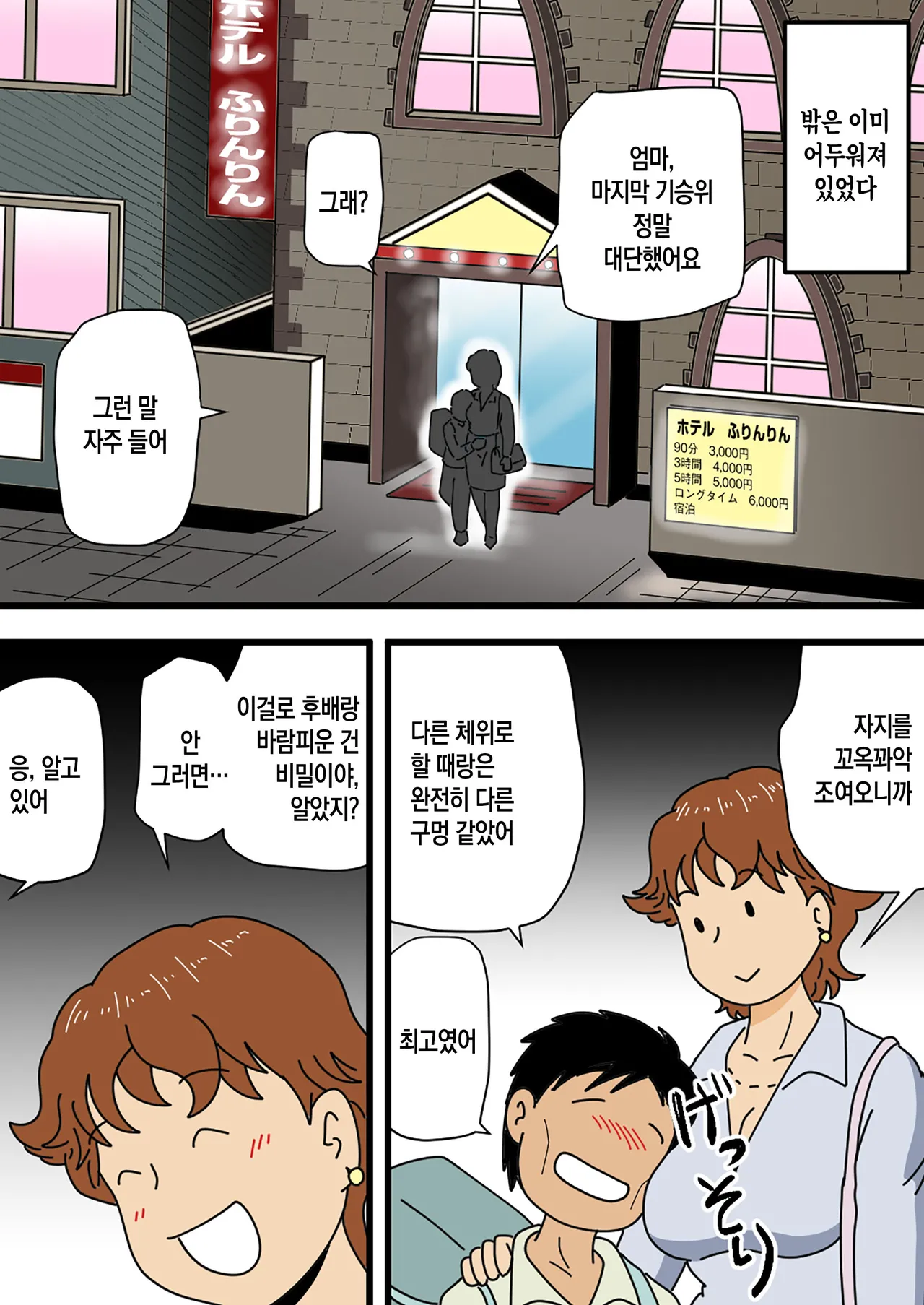 [Kurotsume Fuuta] Mobugao no bi ho Mama Musuko ni Kuchidome SEX wo Suru | 평범한 얼굴의 엄마, 미호가 아들에게 입막음 섹스를 하다[Korean][팀 숙녀] 图片编号 40
