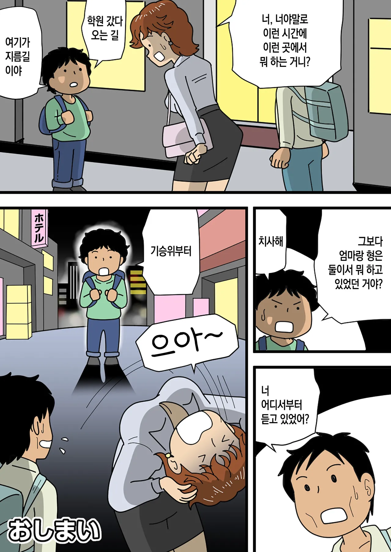 [Kurotsume Fuuta] Mobugao no bi ho Mama Musuko ni Kuchidome SEX wo Suru | 평범한 얼굴의 엄마, 미호가 아들에게 입막음 섹스를 하다[Korean][팀 숙녀] 图片编号 43