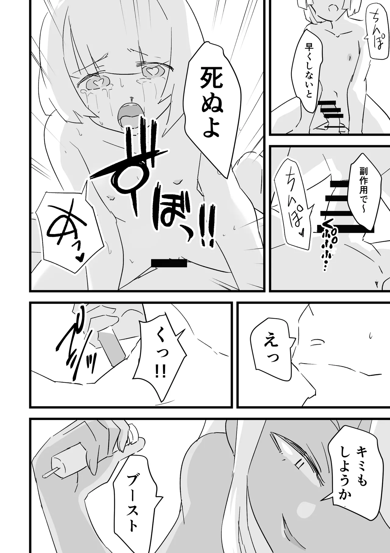 [ジューイカ部屋] 僕を10回イかせたら出られる部屋 4 numero di immagine  7