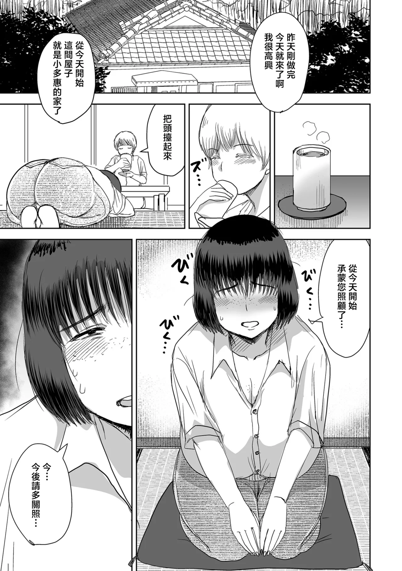 [Kaneda Asao]田含の事件 numero di immagine  15