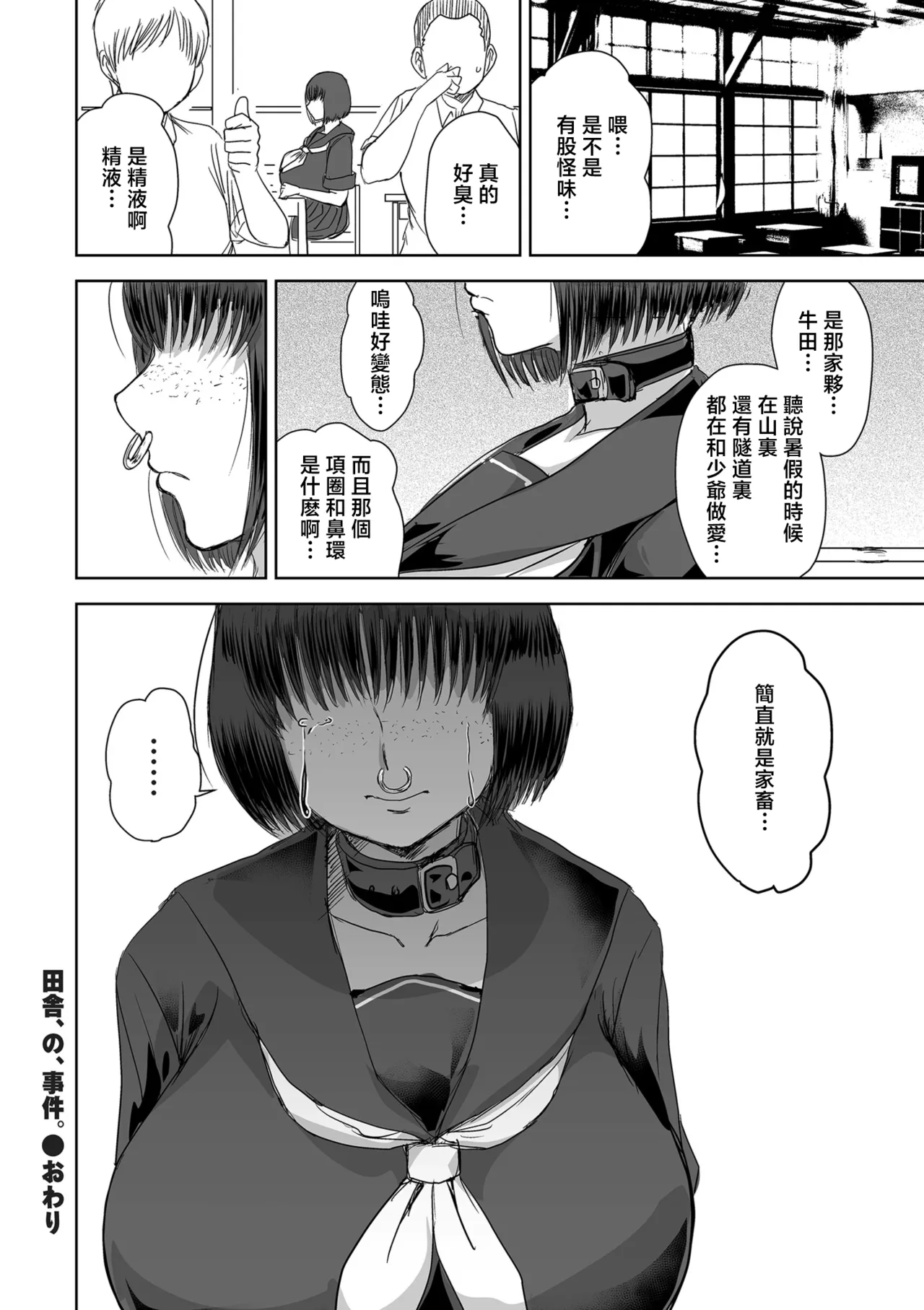 [Kaneda Asao]田含の事件 numero di immagine  40