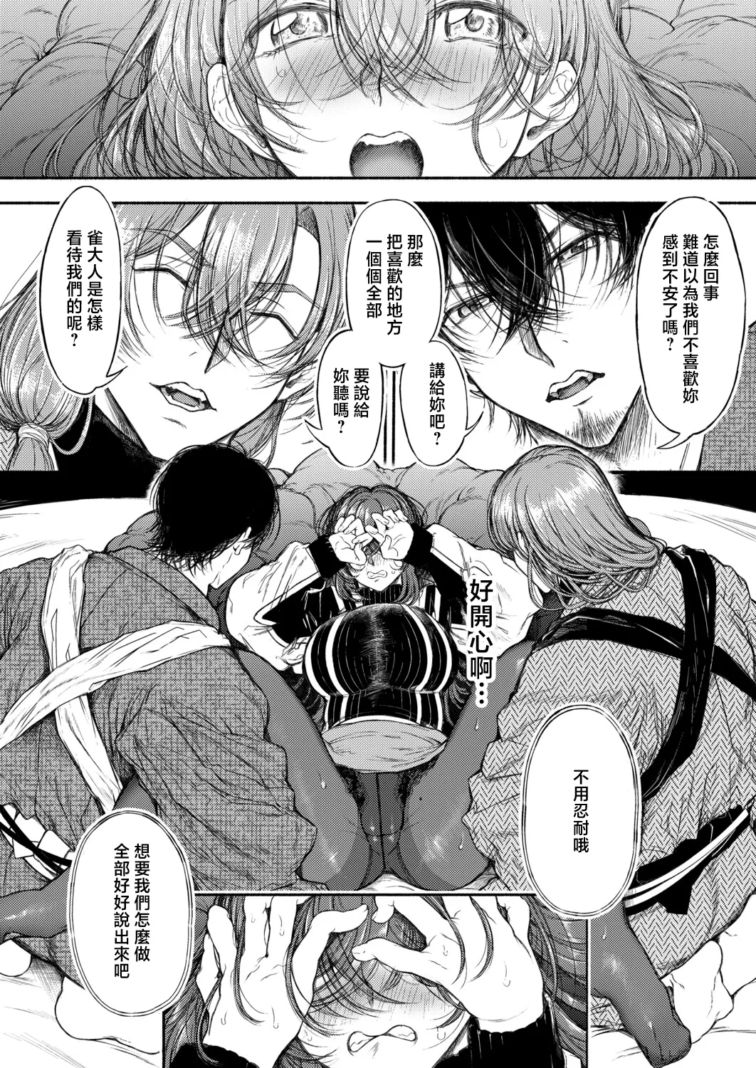 Takeaki_Gaku_御園生雀のドM調教【中編】 Bildnummer 12