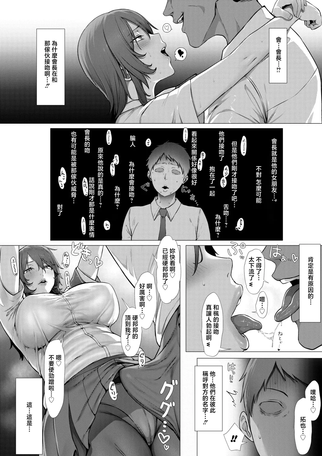 Yesman_憧れの生徒会長はヤンキーのチン媚び彼女 numero di immagine  8