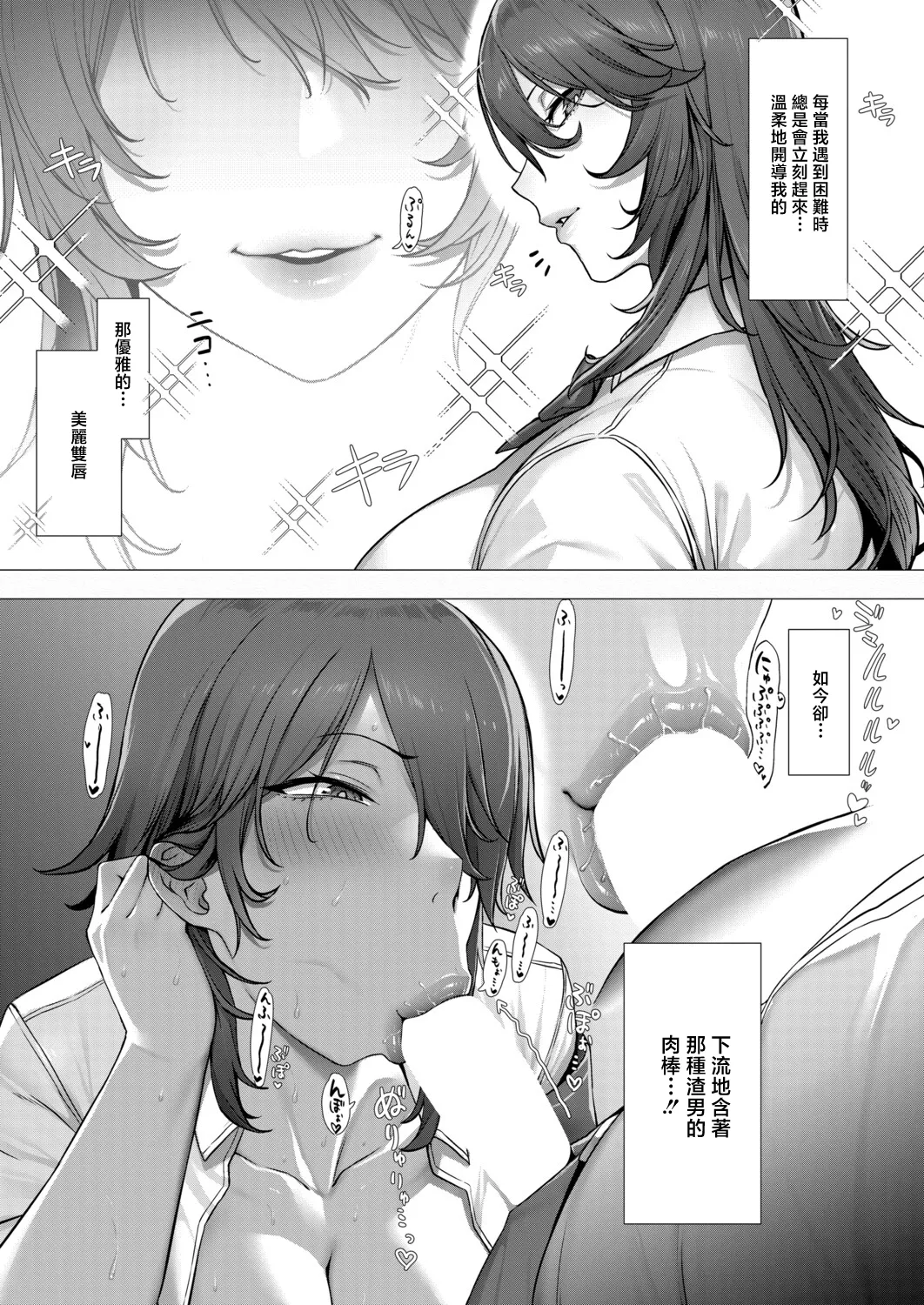 Yesman_憧れの生徒会長はヤンキーのチン媚び彼女 numero di immagine  11