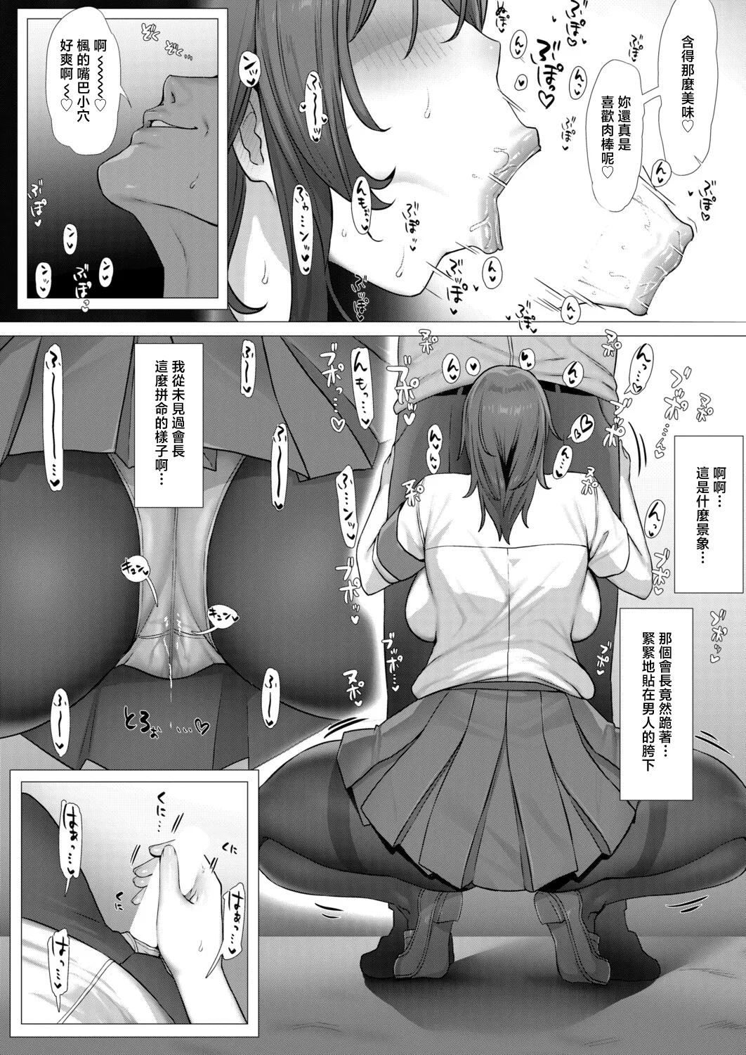 Yesman_憧れの生徒会長はヤンキーのチン媚び彼女 numero di immagine  12