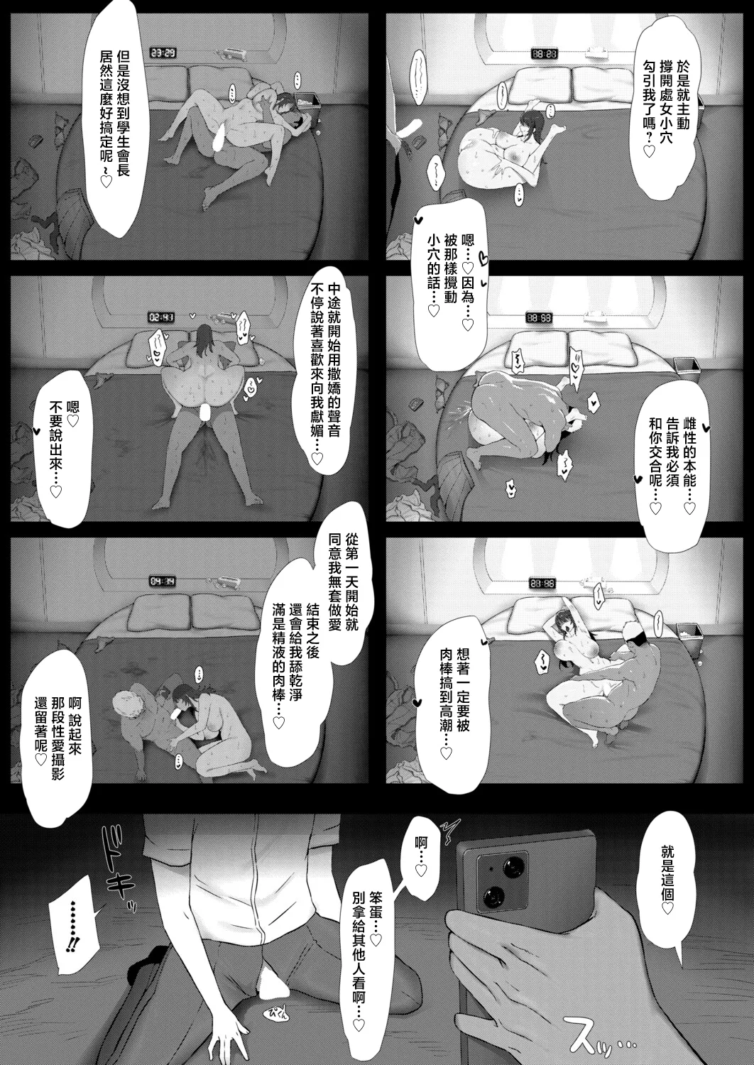 Yesman_憧れの生徒会長はヤンキーのチン媚び彼女 numero di immagine  19