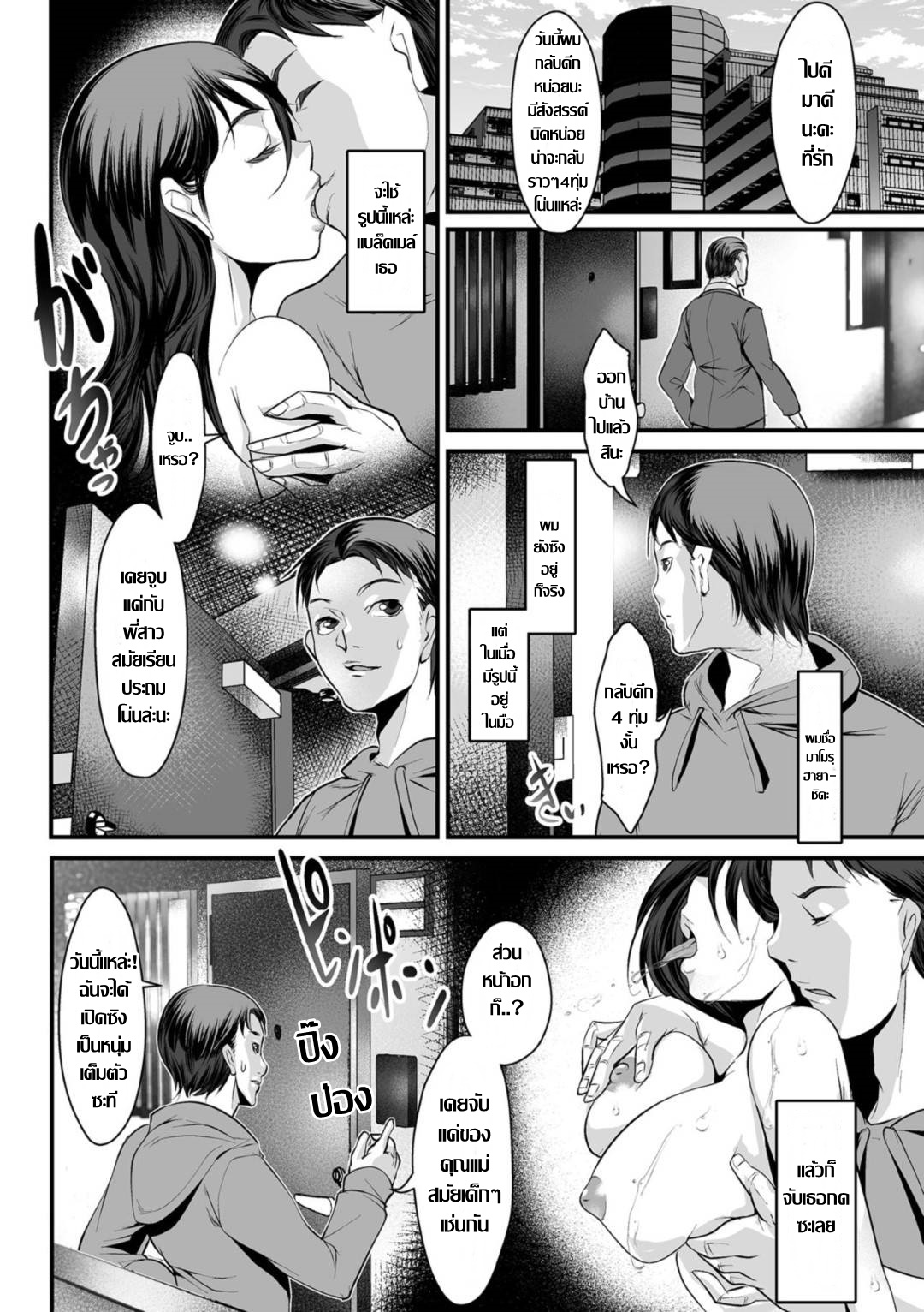 [tes_mel] Tonari no Oku-san | เล่ห์สวาท ไอ้หนุ่มเวอร์จิ้นกับคุณนายข้างห้อง (Midarezuma wa Mitsu no Aji) [Thai ภาษาไทย] [Digital] numero di immagine  2