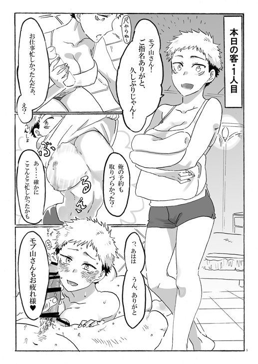 [Bear cave[Shiro kumagorō] Tensei jotaika yūhito-chan ga ikani shite shukuna no onaho ken kōkyū sōpu jō ochi shita ka(Jujutsu Kaisen)sample numero di immagine  3