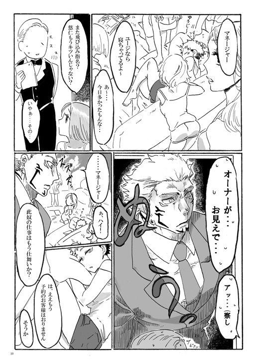 [Bear cave[Shiro kumagorō] Tensei jotaika yūhito-chan ga ikani shite shukuna no onaho ken kōkyū sōpu jō ochi shita ka(Jujutsu Kaisen)sample numero di immagine  5