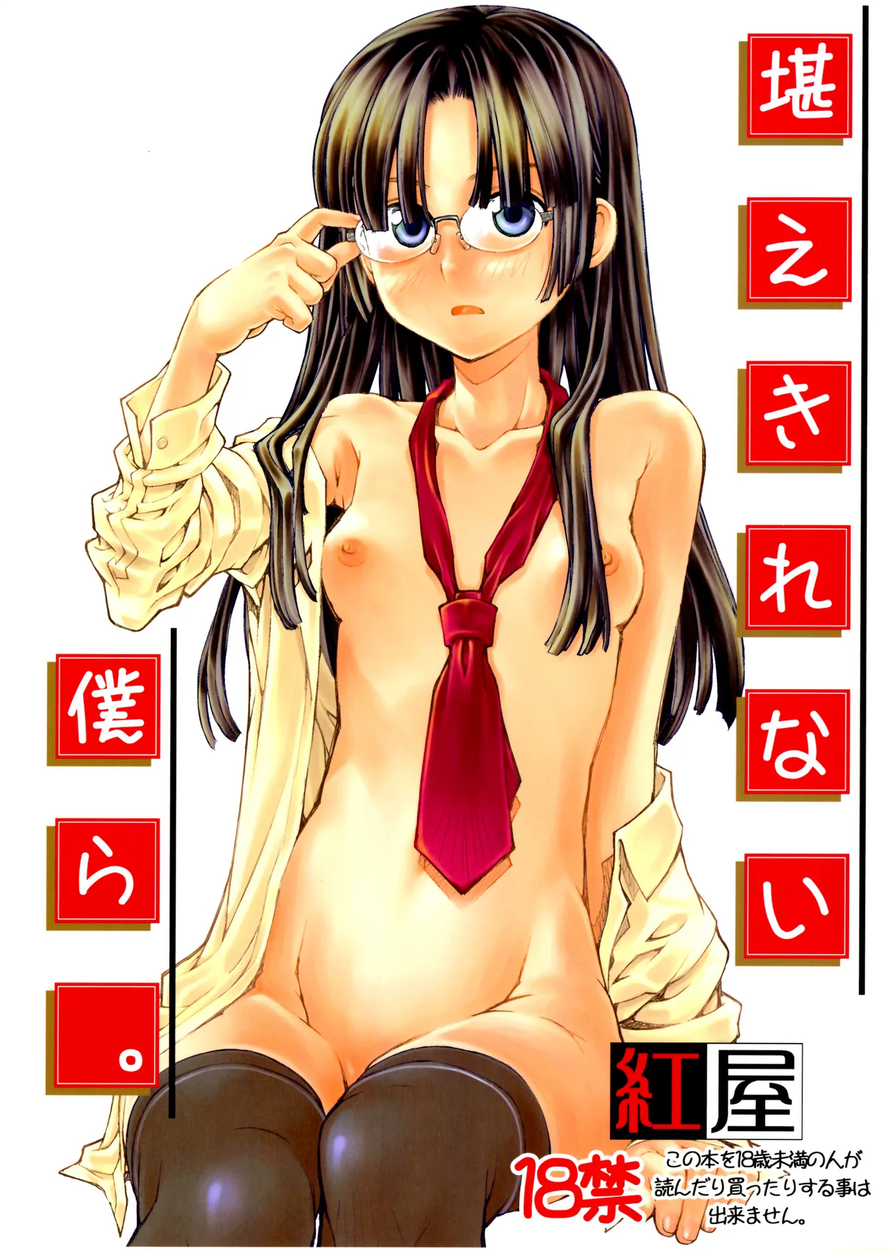 [Beniya] Beniya ADULT WORKS volume1 图片编号 27