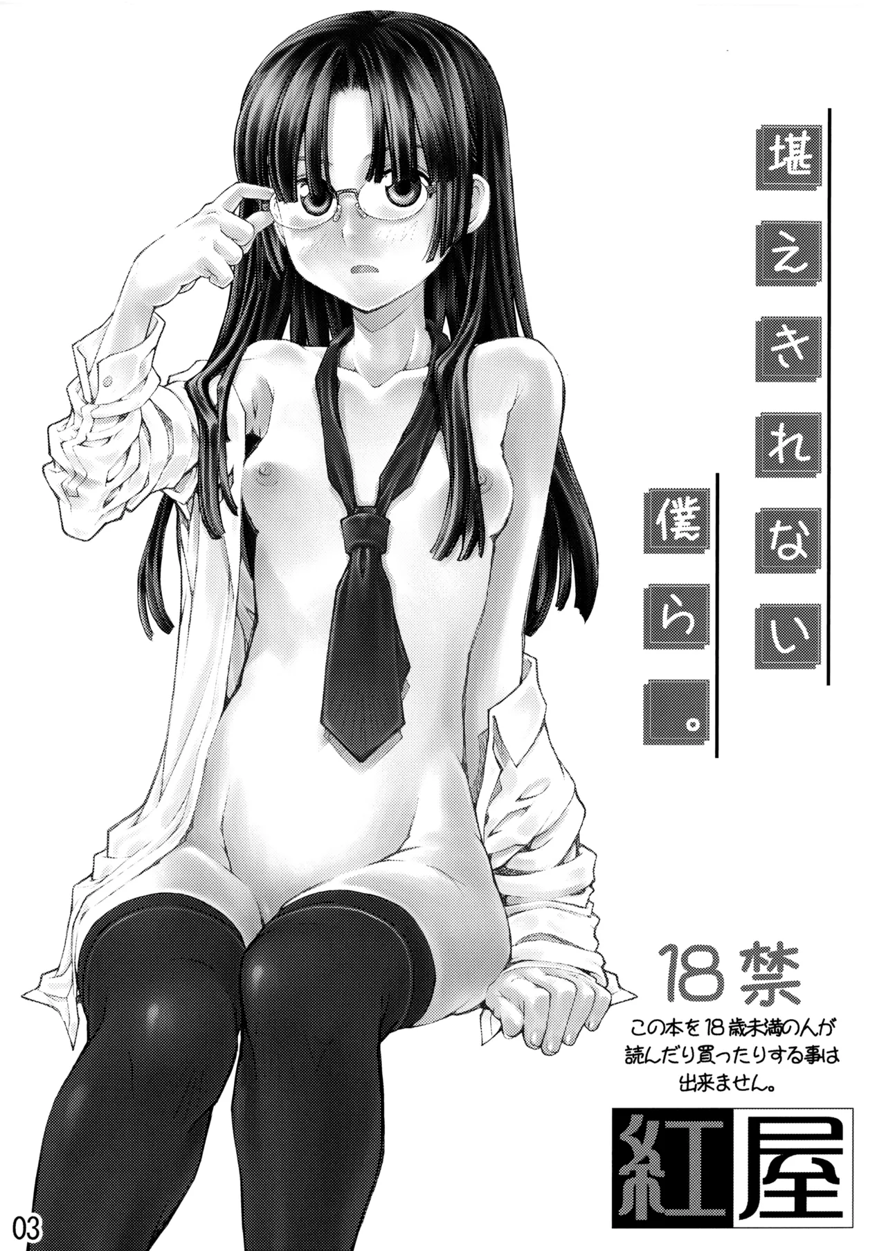 [Beniya] Beniya ADULT WORKS volume1 图片编号 28