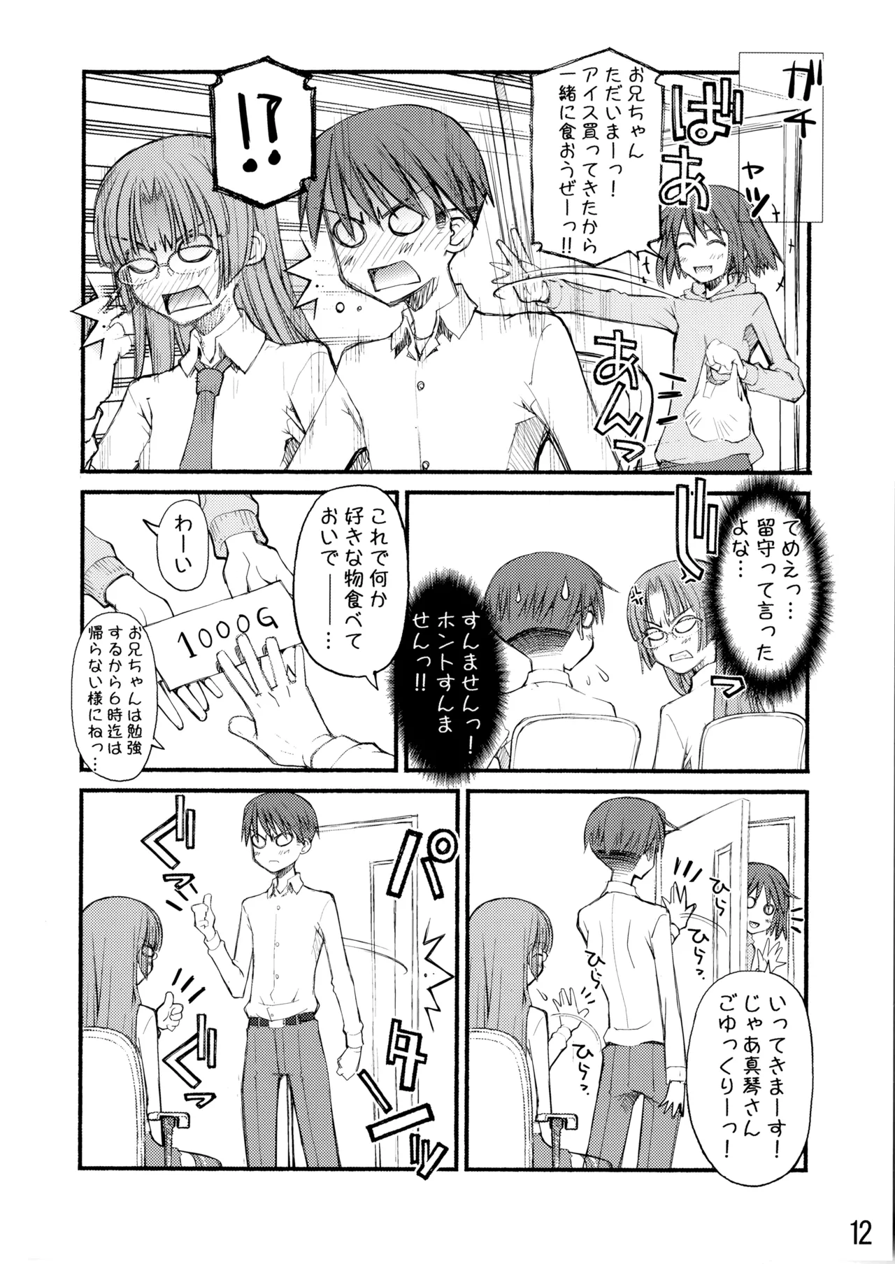 [Beniya] Beniya ADULT WORKS volume1 图片编号 37