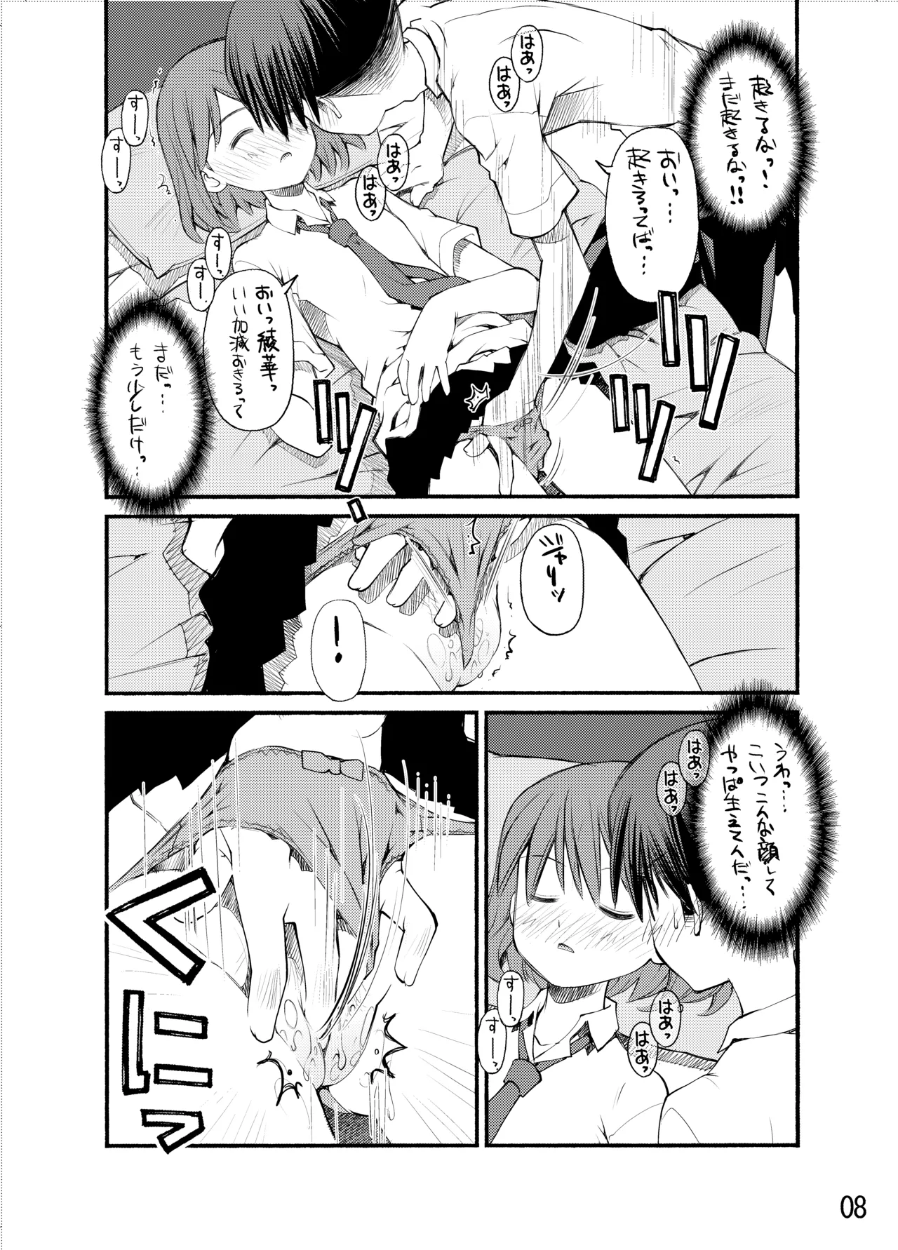 [Beniya] Beniya ADULT WORKS volume1 图片编号 57