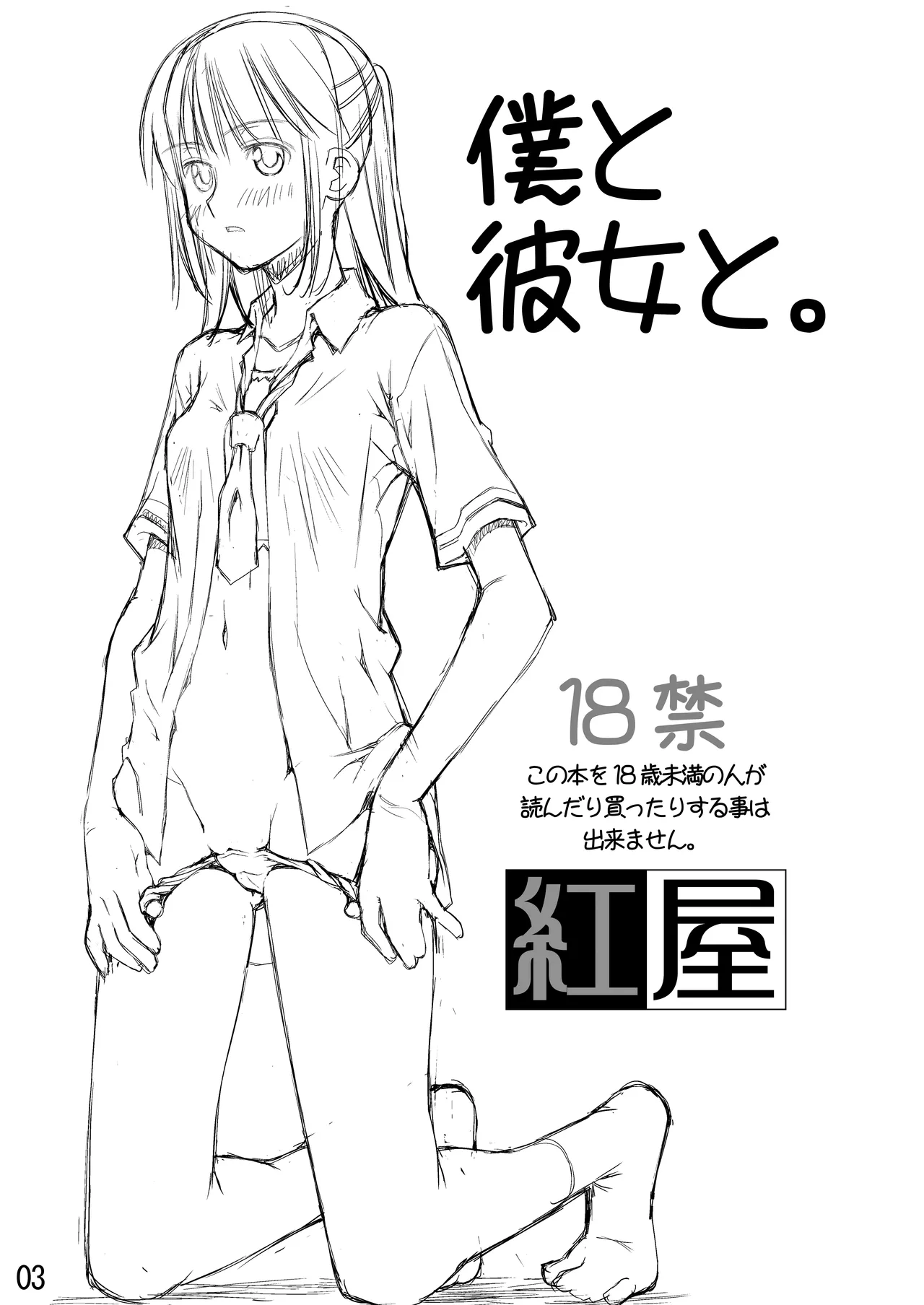 [Beniya] Beniya ADULT WORKS volume1 图片编号 73