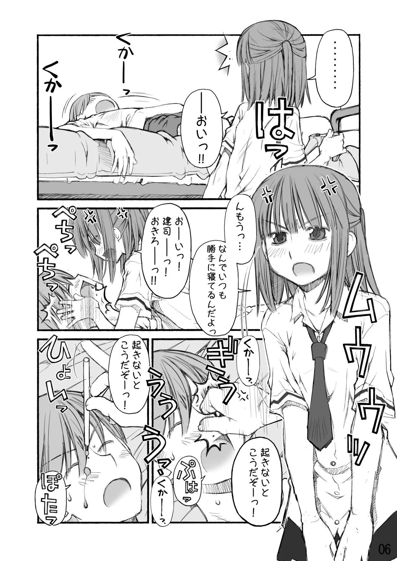 [Beniya] Beniya ADULT WORKS volume1 图片编号 76