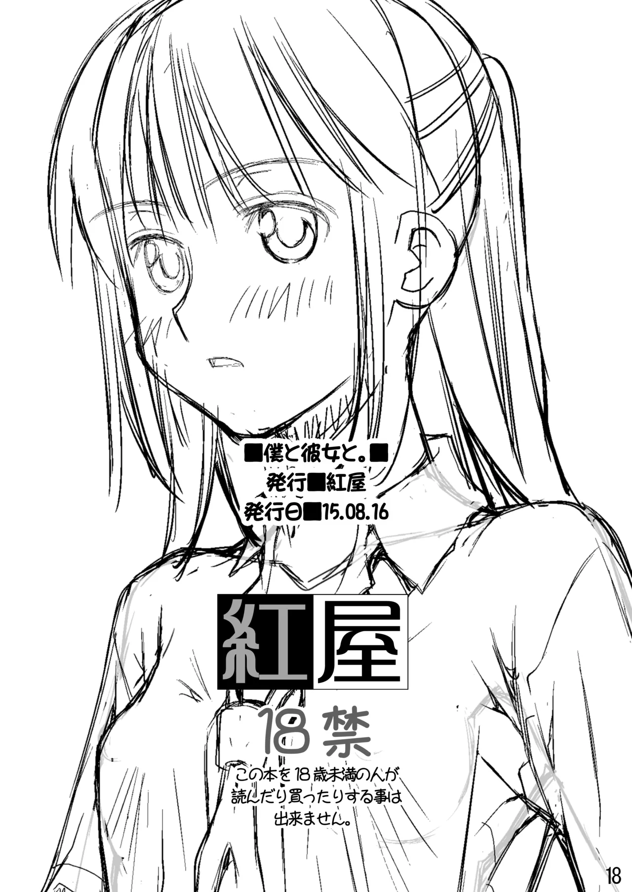 [Beniya] Beniya ADULT WORKS volume1 图片编号 88