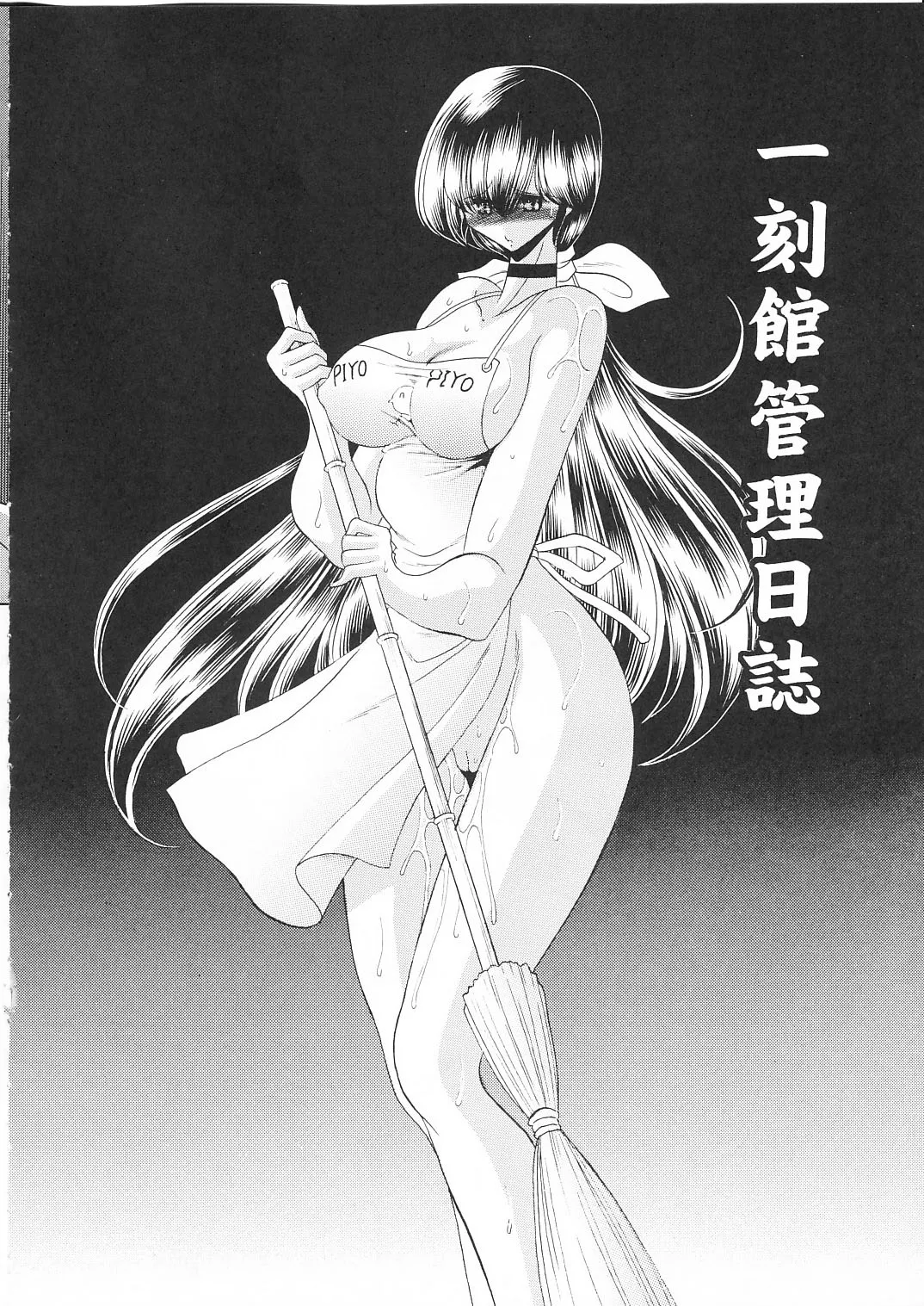 [Circle Taihei-Tengoku (Horikawa Gorou)] Ikkokukan Kanri Nisshi 일각관관리일지 (korean) numero di immagine  5