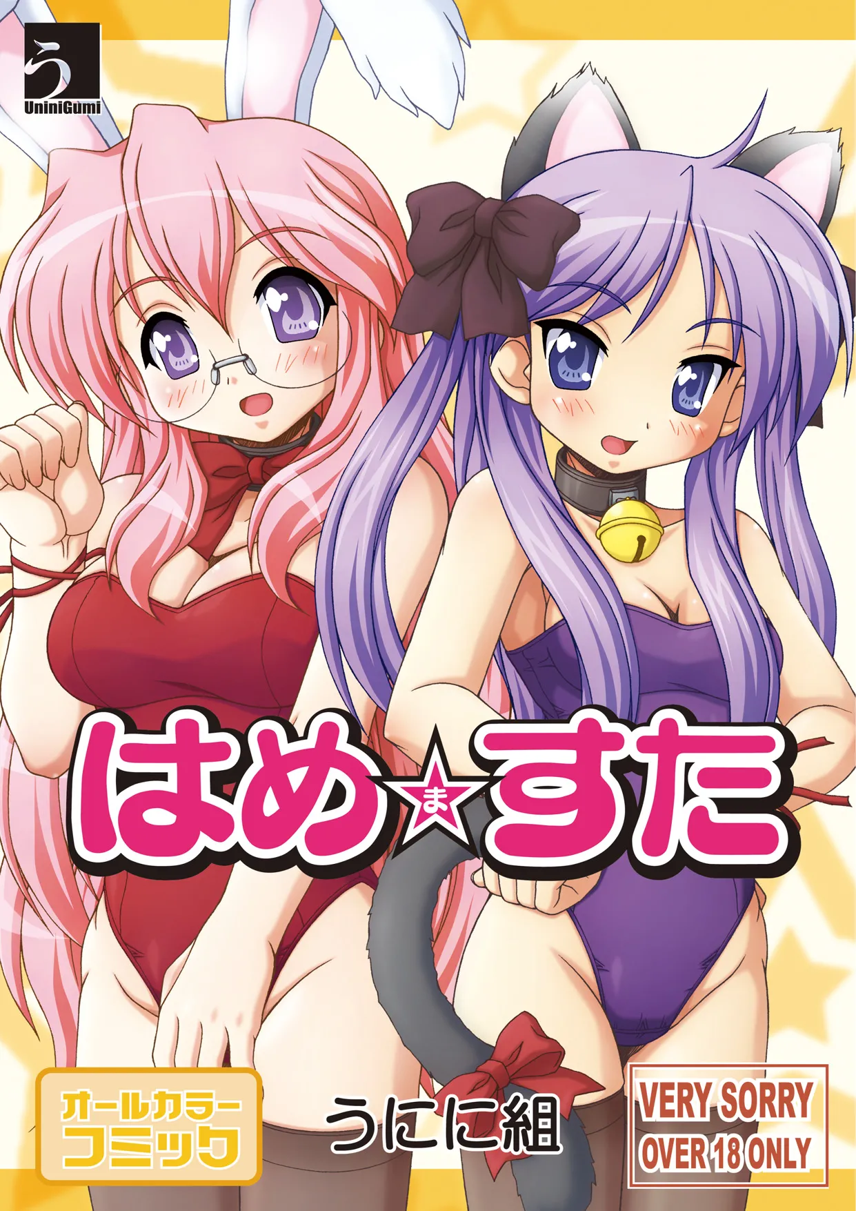 [Uninigumi (Unini Seven)] Hamemasuta (Lucky Star) [Digital] 图片编号 1