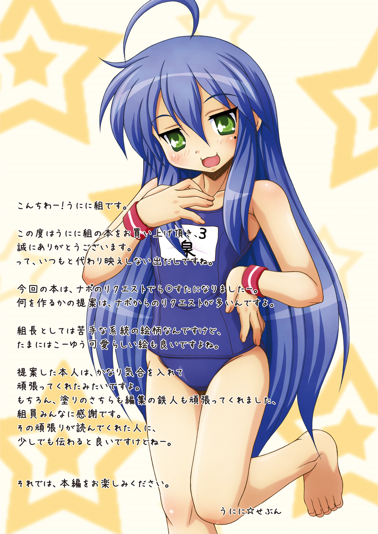 [Uninigumi (Unini Seven)] Hamemasuta (Lucky Star) [Digital] 图片编号 2
