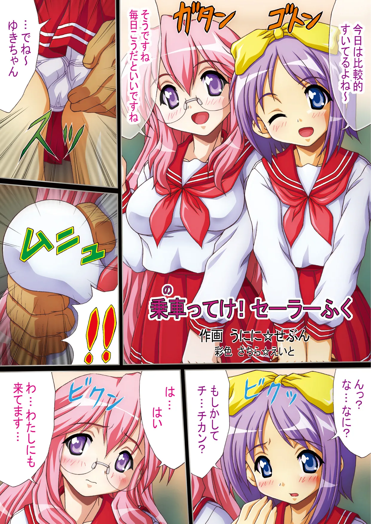 [Uninigumi (Unini Seven)] Hamemasuta (Lucky Star) [Digital] 图片编号 3