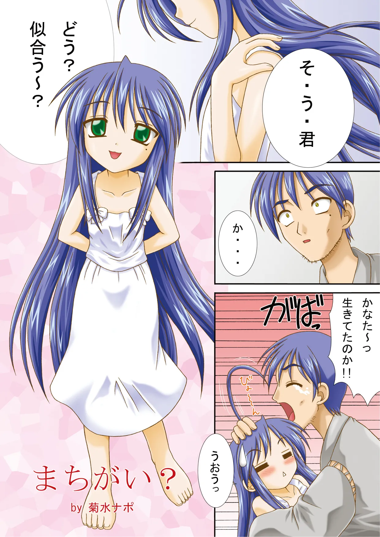 [Uninigumi (Unini Seven)] Hamemasuta (Lucky Star) [Digital] 图片编号 11