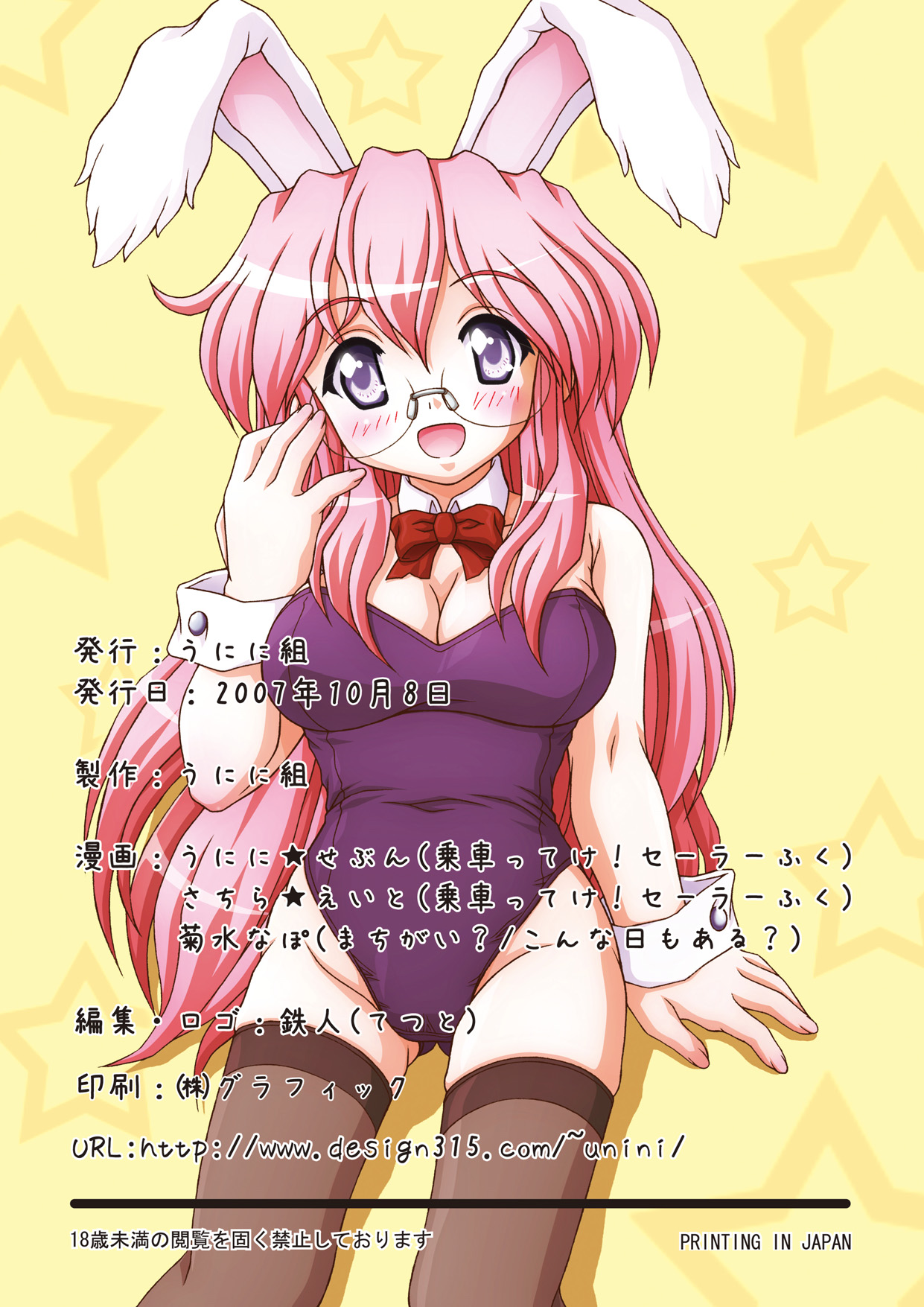 [Uninigumi (Unini Seven)] Hamemasuta (Lucky Star) [Digital] 图片编号 19