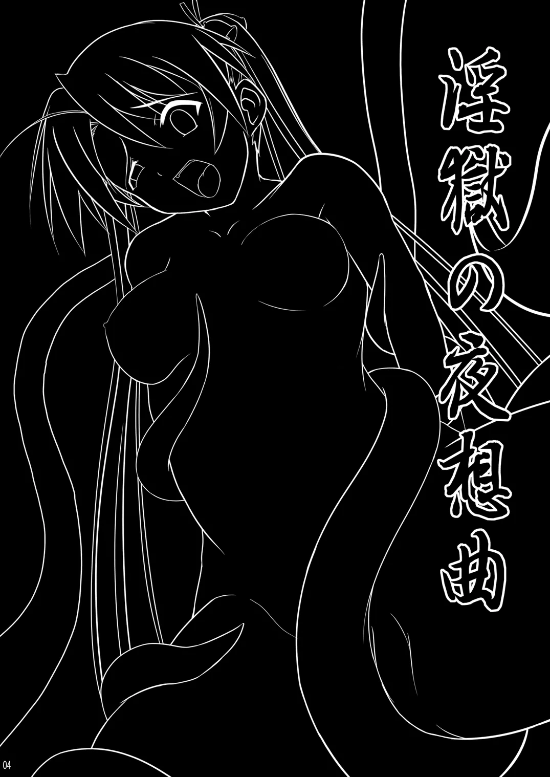 [Akamuni. (Akayoshi Hajime)] Ingoku no Yasoukyoku - Erotic Prison Nocturne (Mahou Sensei Negima!) [Digital] image number 3