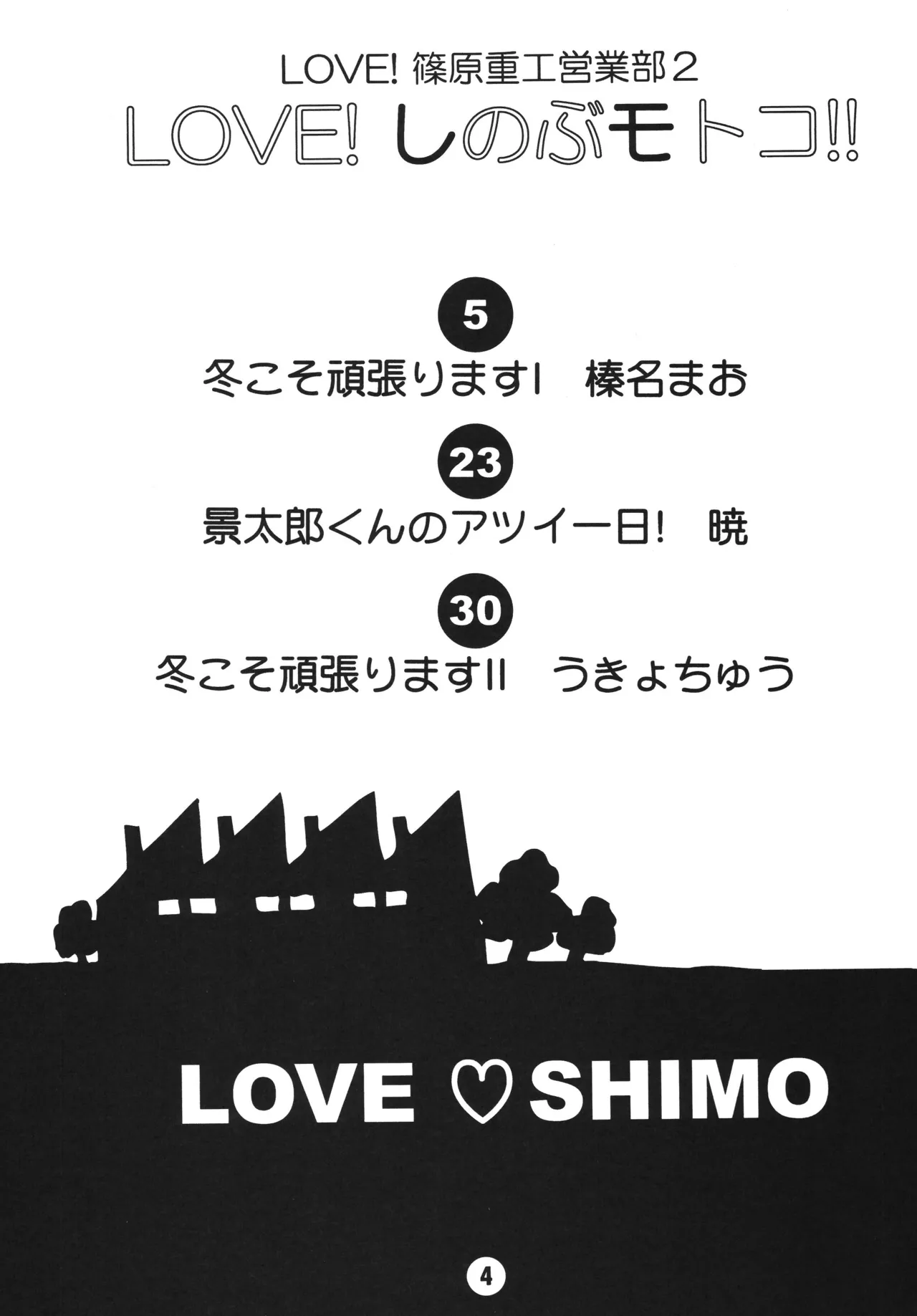 [Shinohara Heavy Industry (Haruna Mao, Ukyochu)] Love Shino 2 (Love Hina) [Digital] image number 3