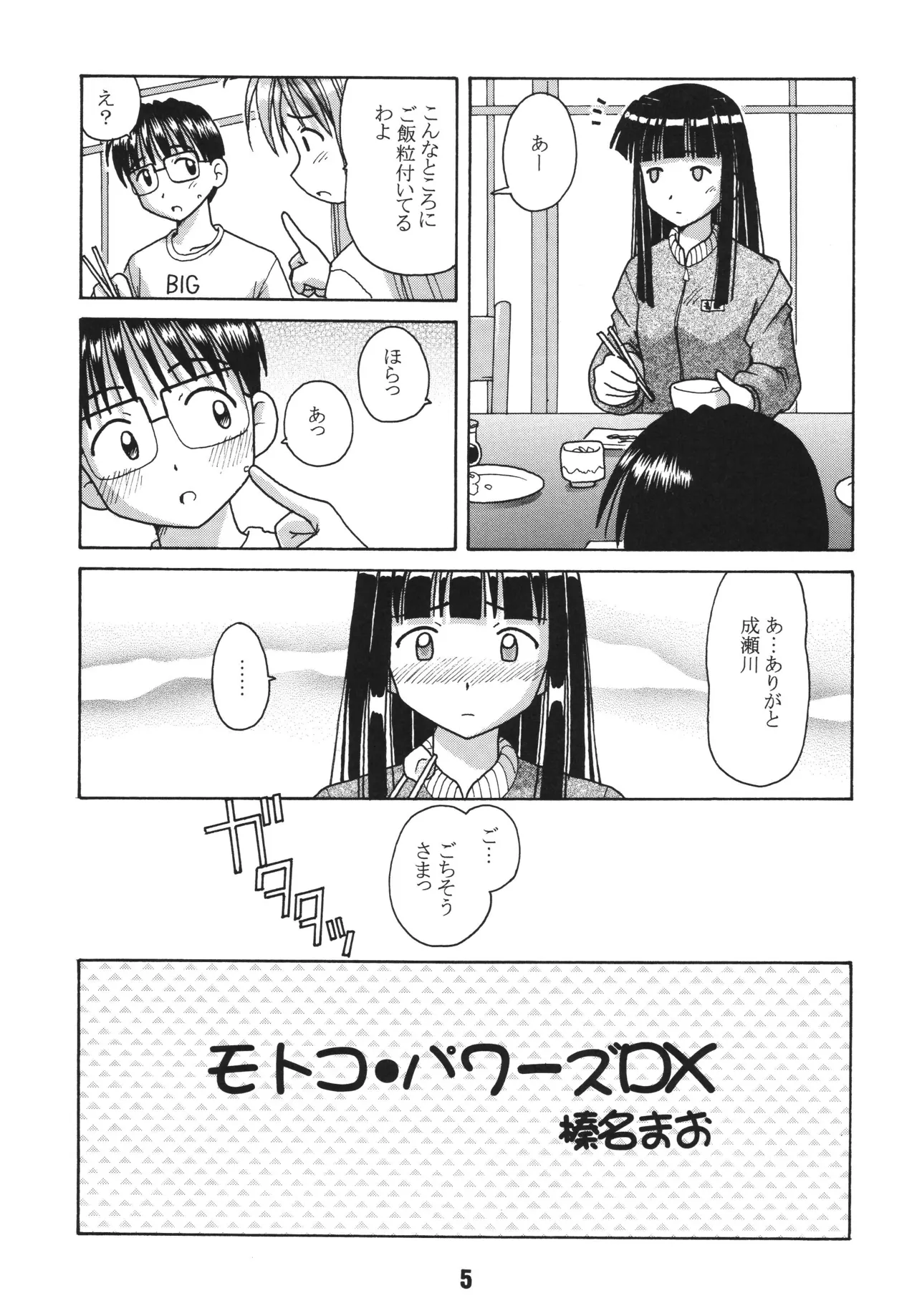 [Shinohara Heavy Industry (Haruna Mao, Ukyochu)] Love Shino 2 (Love Hina) [Digital] image number 4