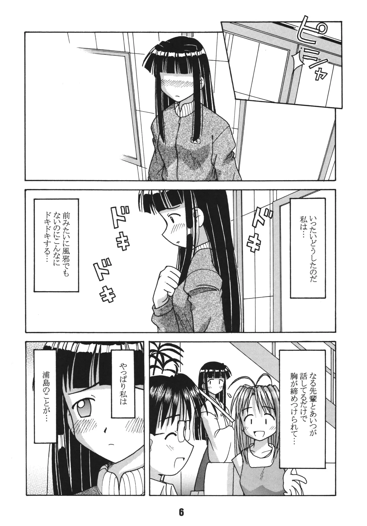 [Shinohara Heavy Industry (Haruna Mao, Ukyochu)] Love Shino 2 (Love Hina) [Digital] image number 5