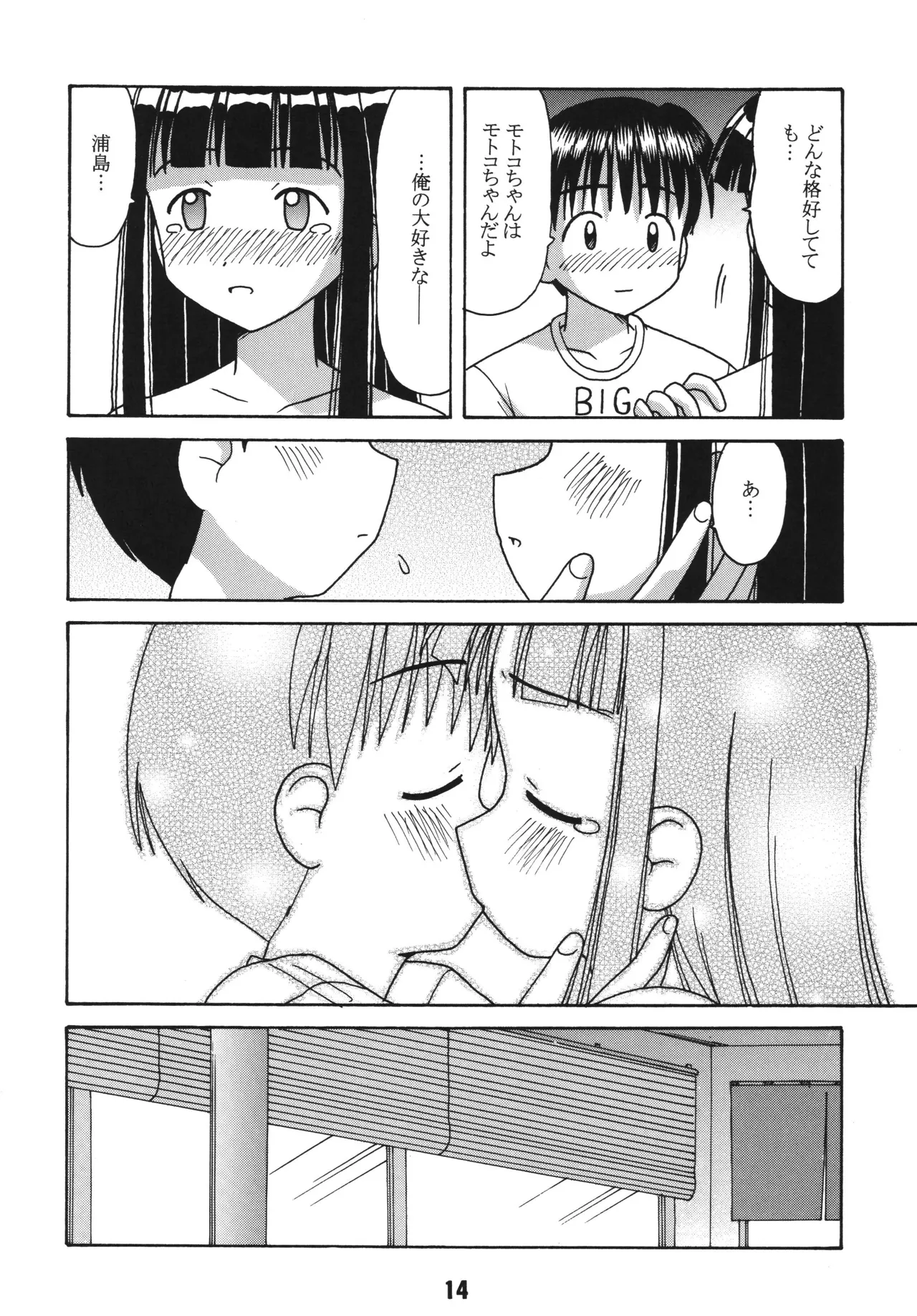 [Shinohara Heavy Industry (Haruna Mao, Ukyochu)] Love Shino 2 (Love Hina) [Digital] image number 13