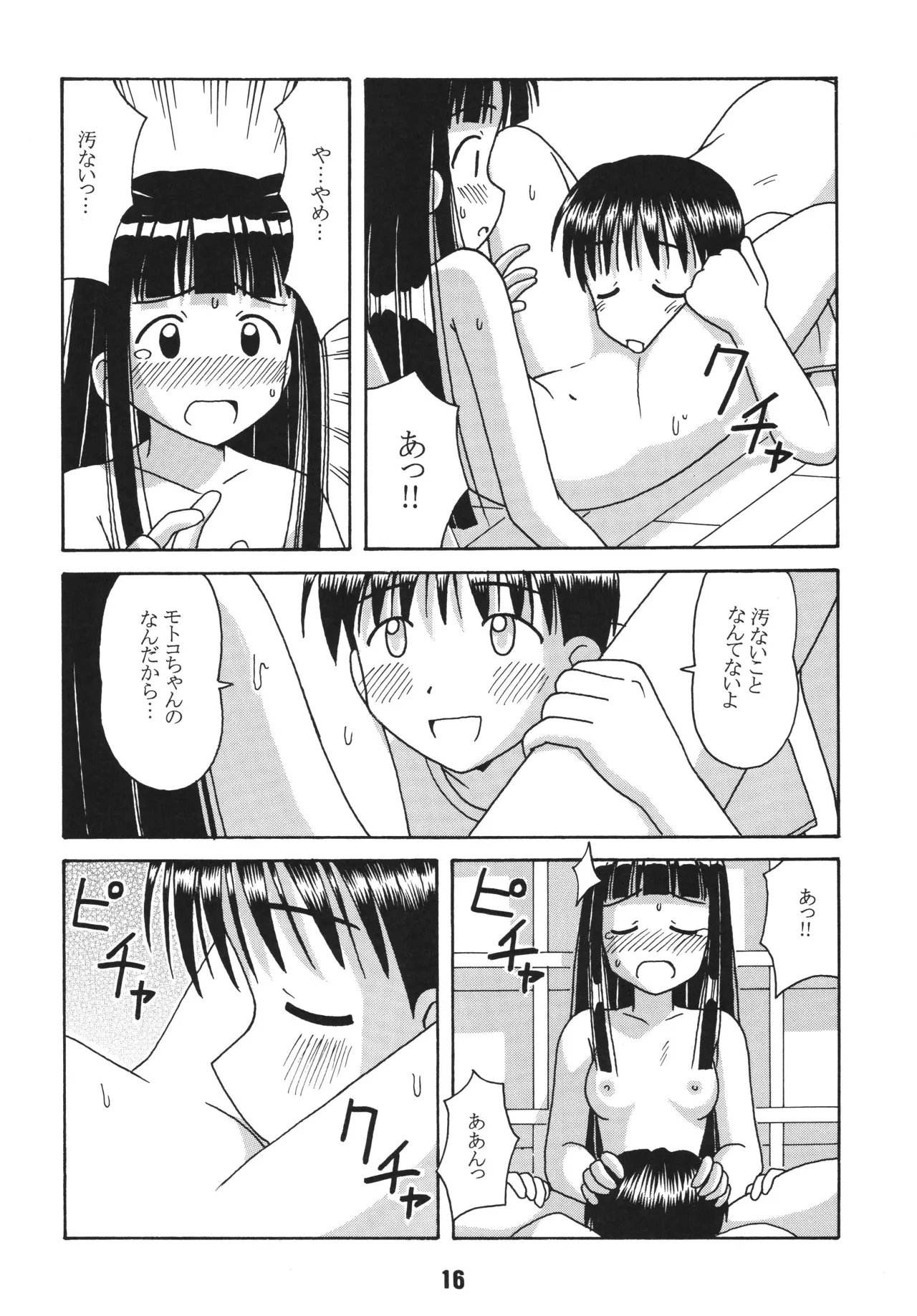 [Shinohara Heavy Industry (Haruna Mao, Ukyochu)] Love Shino 2 (Love Hina) [Digital] image number 15