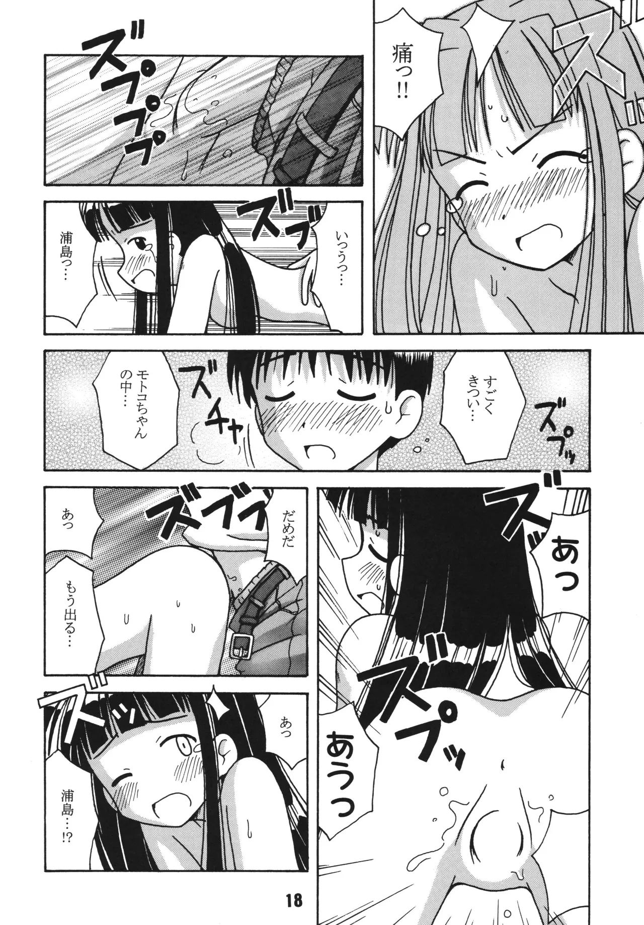[Shinohara Heavy Industry (Haruna Mao, Ukyochu)] Love Shino 2 (Love Hina) [Digital] image number 17