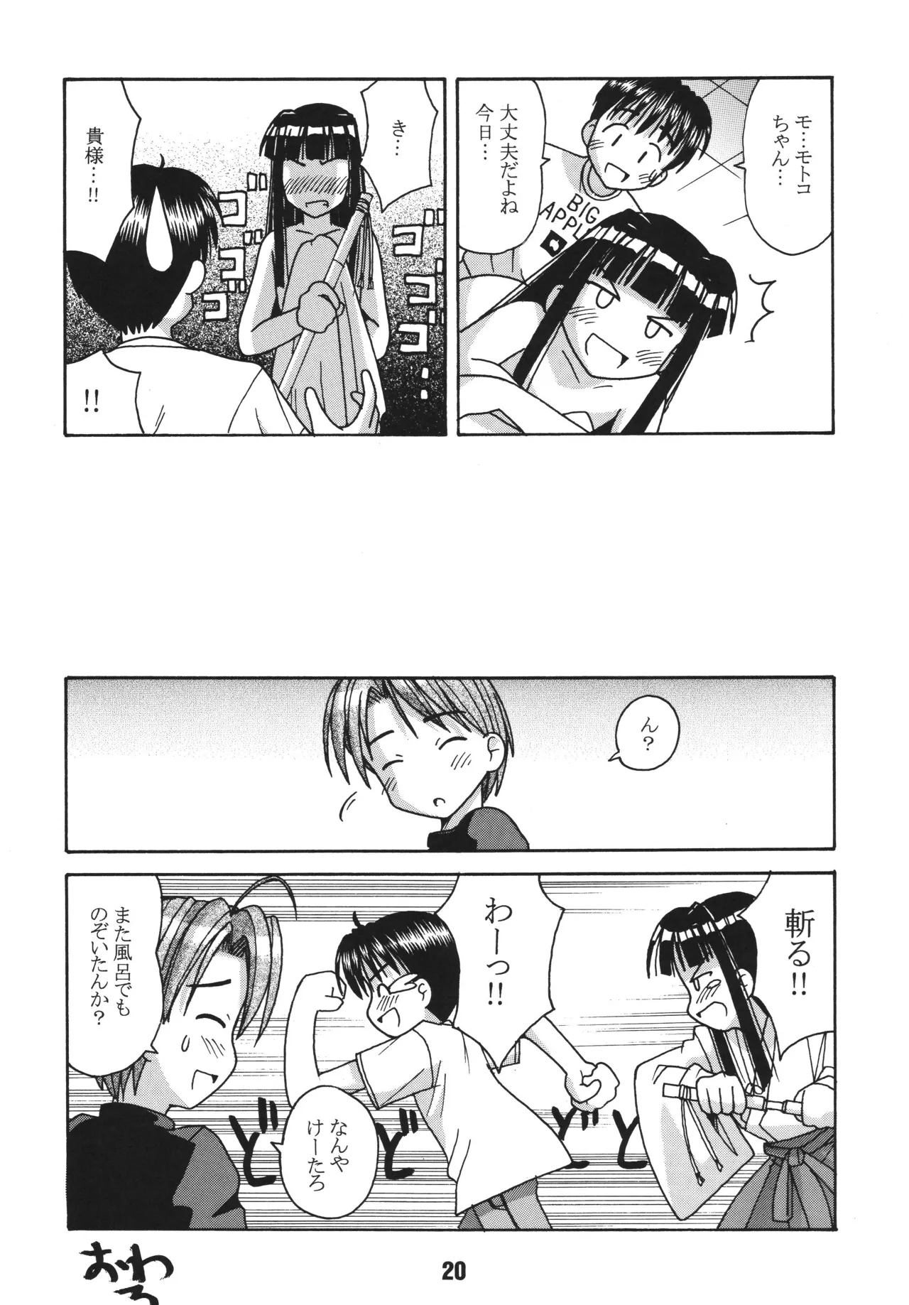 [Shinohara Heavy Industry (Haruna Mao, Ukyochu)] Love Shino 2 (Love Hina) [Digital] image number 19
