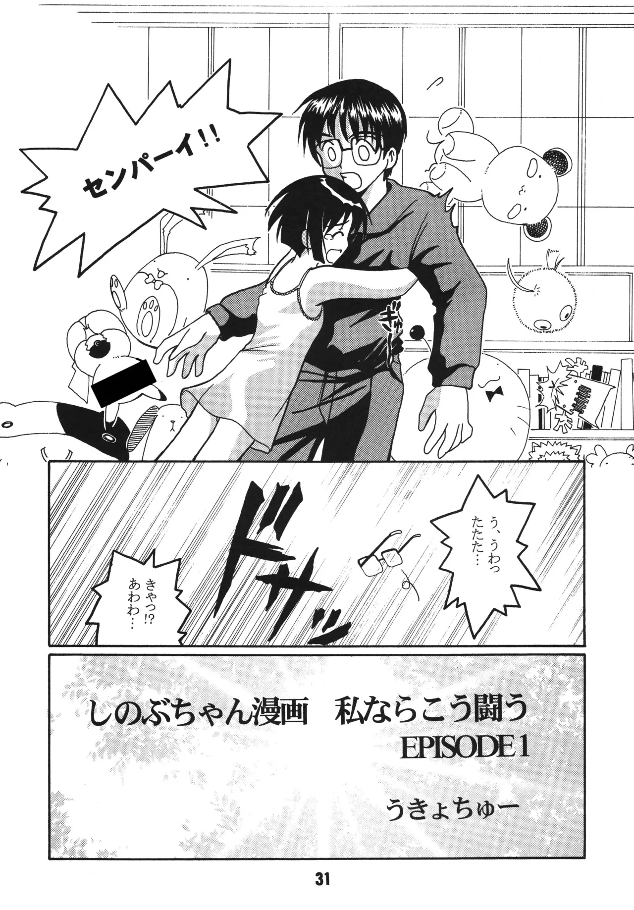 [Shinohara Heavy Industry (Haruna Mao, Ukyochu)] Love Shino 2 (Love Hina) [Digital] image number 30