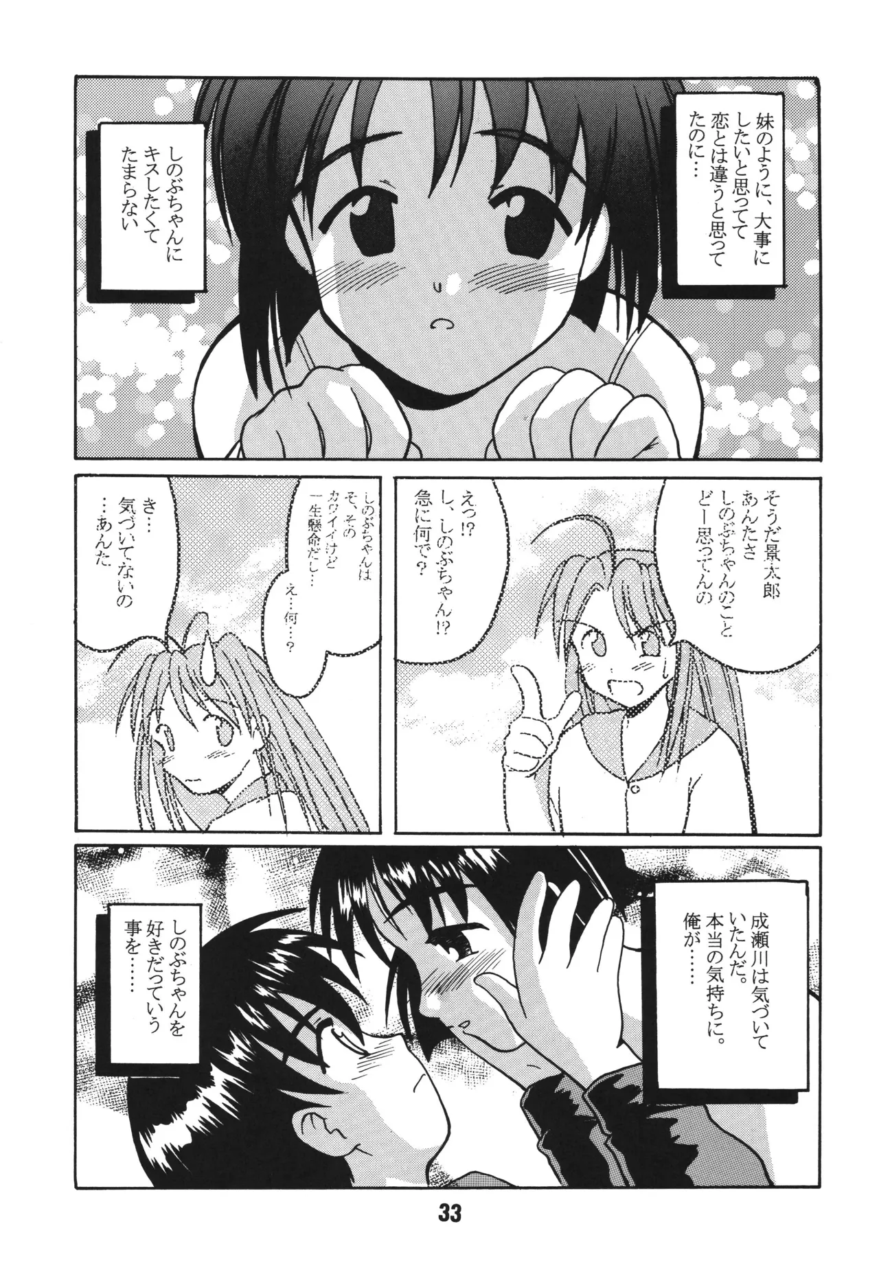 [Shinohara Heavy Industry (Haruna Mao, Ukyochu)] Love Shino 2 (Love Hina) [Digital] image number 32