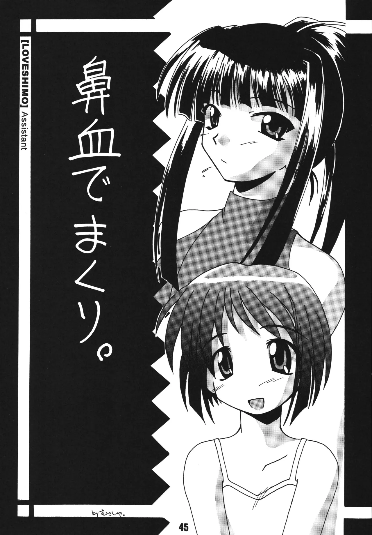 [Shinohara Heavy Industry (Haruna Mao, Ukyochu)] Love Shino 2 (Love Hina) [Digital] image number 44