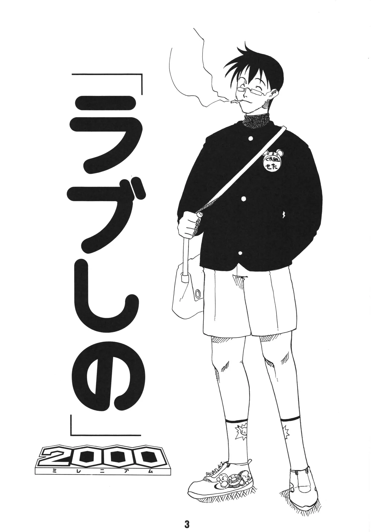 [Shinohara Heavy Industry (Haruna Mao, Akatsuki, Ukyochu)] Love Shino 3 (Love Hina) [Digital] image number 2