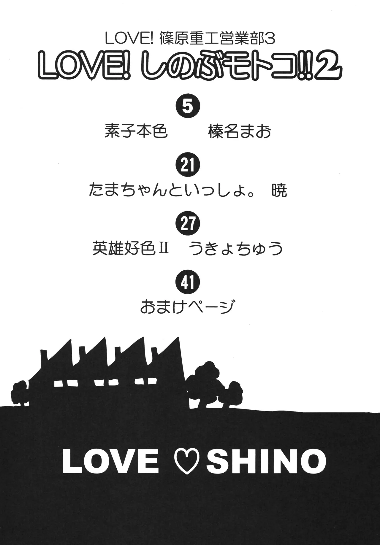 [Shinohara Heavy Industry (Haruna Mao, Akatsuki, Ukyochu)] Love Shino 3 (Love Hina) [Digital] image number 3