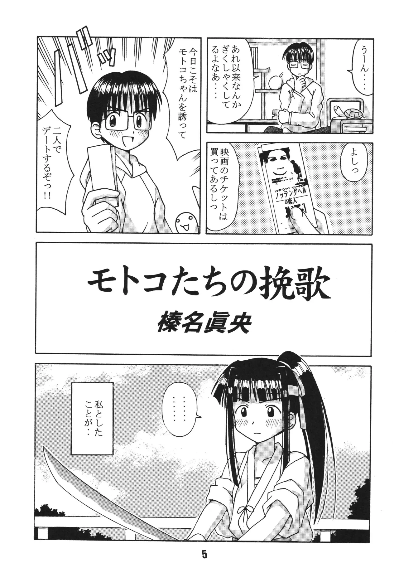 [Shinohara Heavy Industry (Haruna Mao, Akatsuki, Ukyochu)] Love Shino 3 (Love Hina) [Digital] image number 4