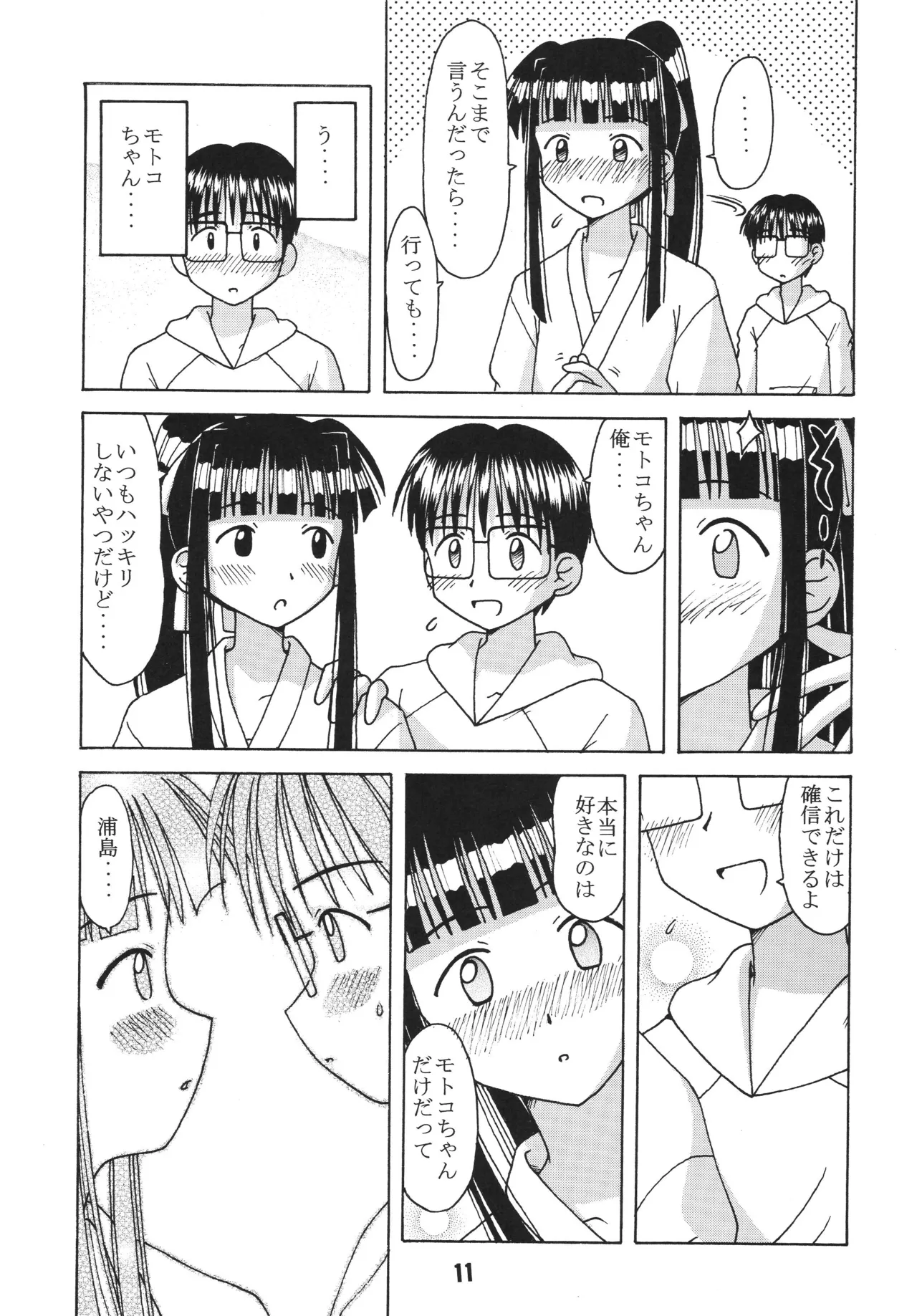[Shinohara Heavy Industry (Haruna Mao, Akatsuki, Ukyochu)] Love Shino 3 (Love Hina) [Digital] image number 10