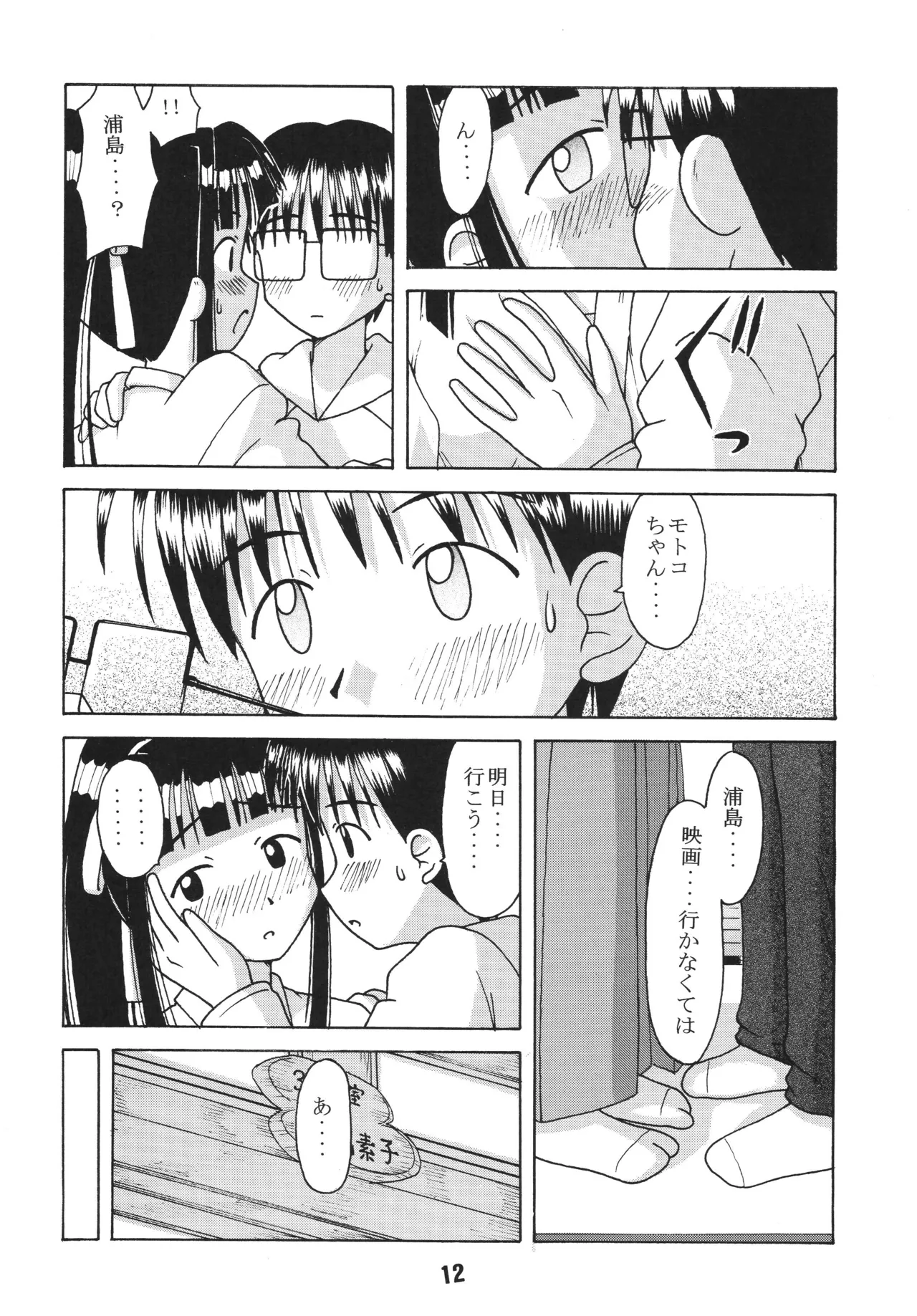 [Shinohara Heavy Industry (Haruna Mao, Akatsuki, Ukyochu)] Love Shino 3 (Love Hina) [Digital] image number 11