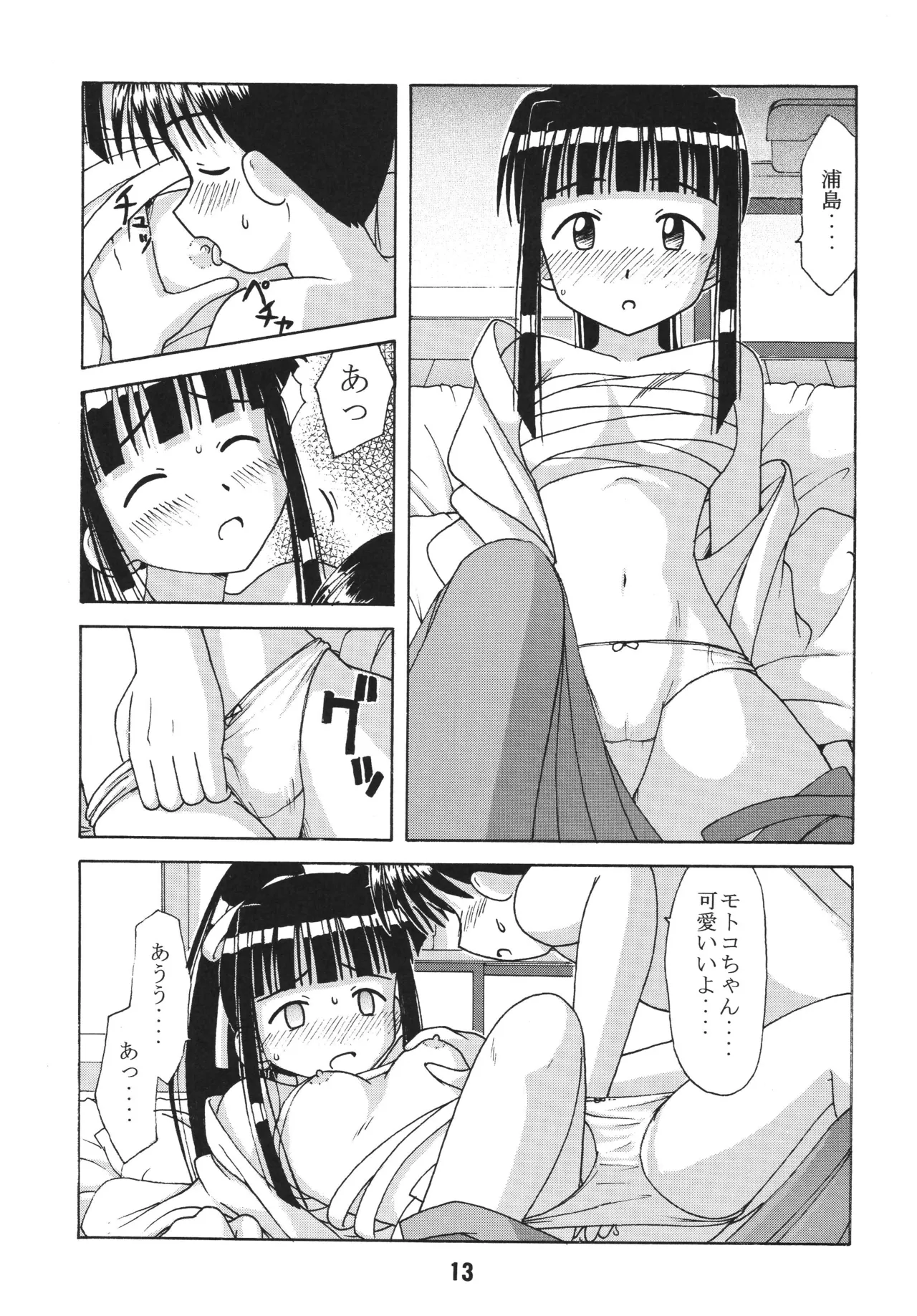 [Shinohara Heavy Industry (Haruna Mao, Akatsuki, Ukyochu)] Love Shino 3 (Love Hina) [Digital] image number 12