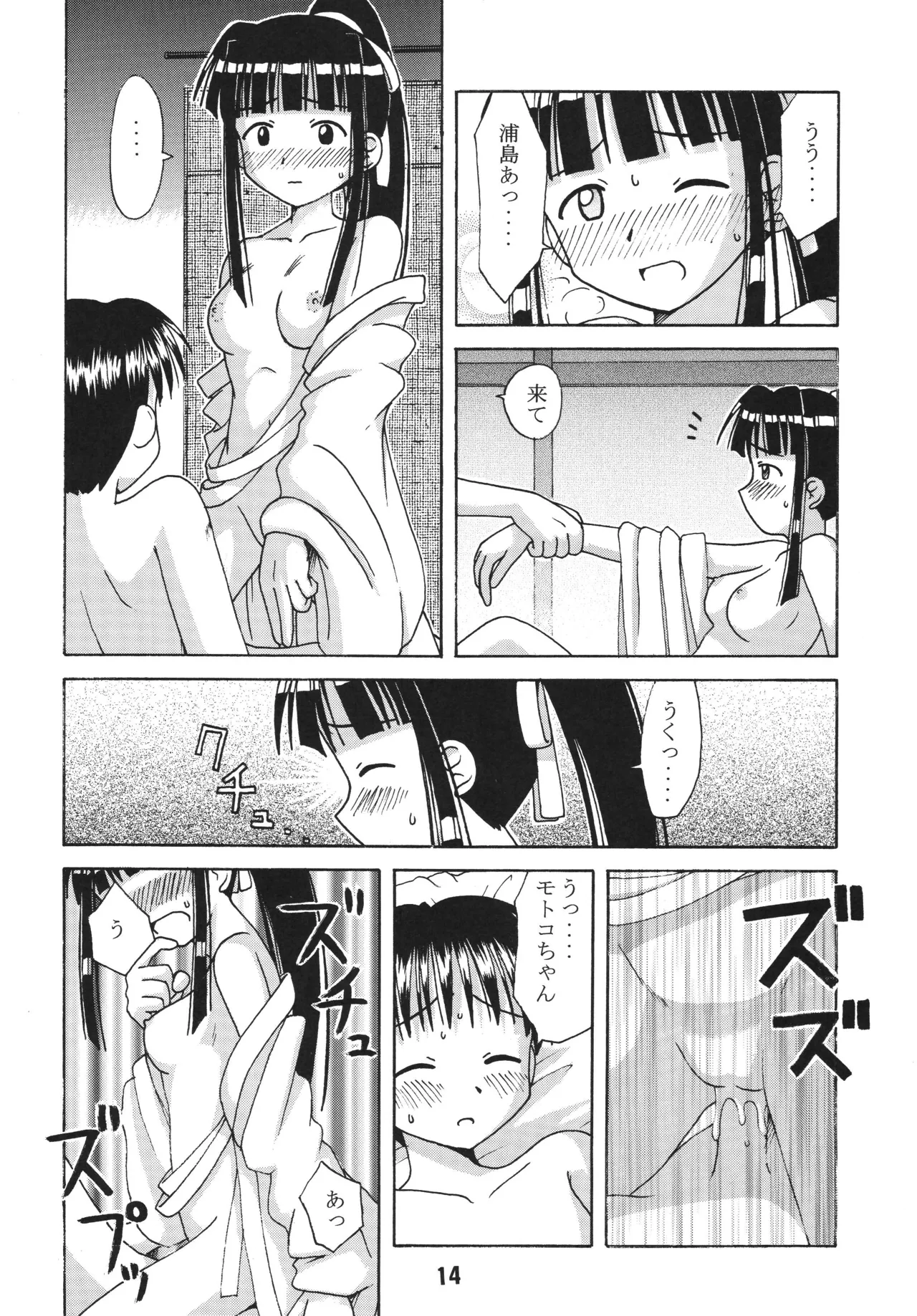 [Shinohara Heavy Industry (Haruna Mao, Akatsuki, Ukyochu)] Love Shino 3 (Love Hina) [Digital] image number 13