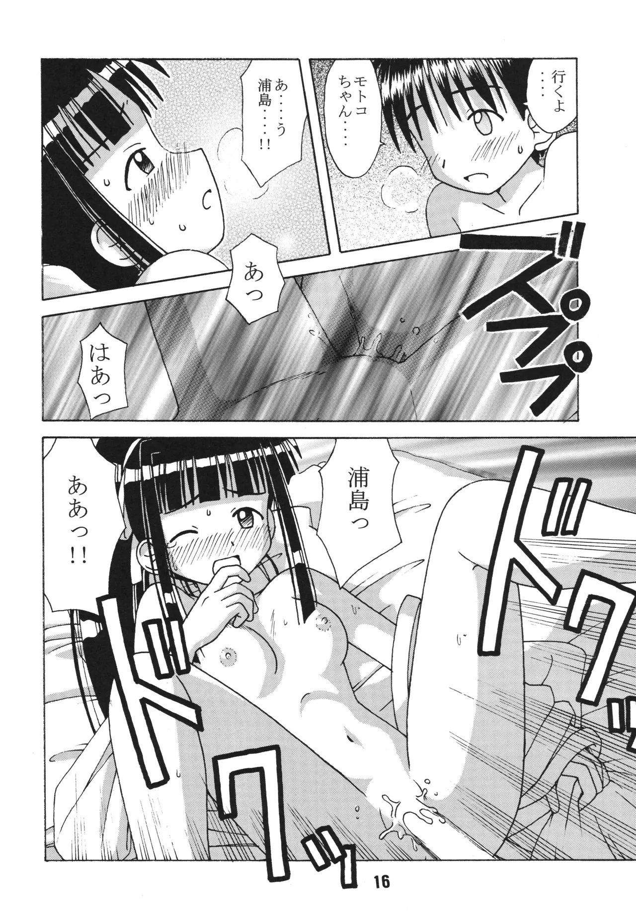 [Shinohara Heavy Industry (Haruna Mao, Akatsuki, Ukyochu)] Love Shino 3 (Love Hina) [Digital] image number 15