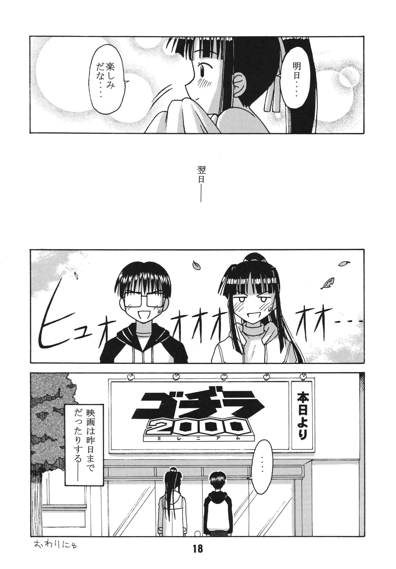 [Shinohara Heavy Industry (Haruna Mao, Akatsuki, Ukyochu)] Love Shino 3 (Love Hina) [Digital] image number 17