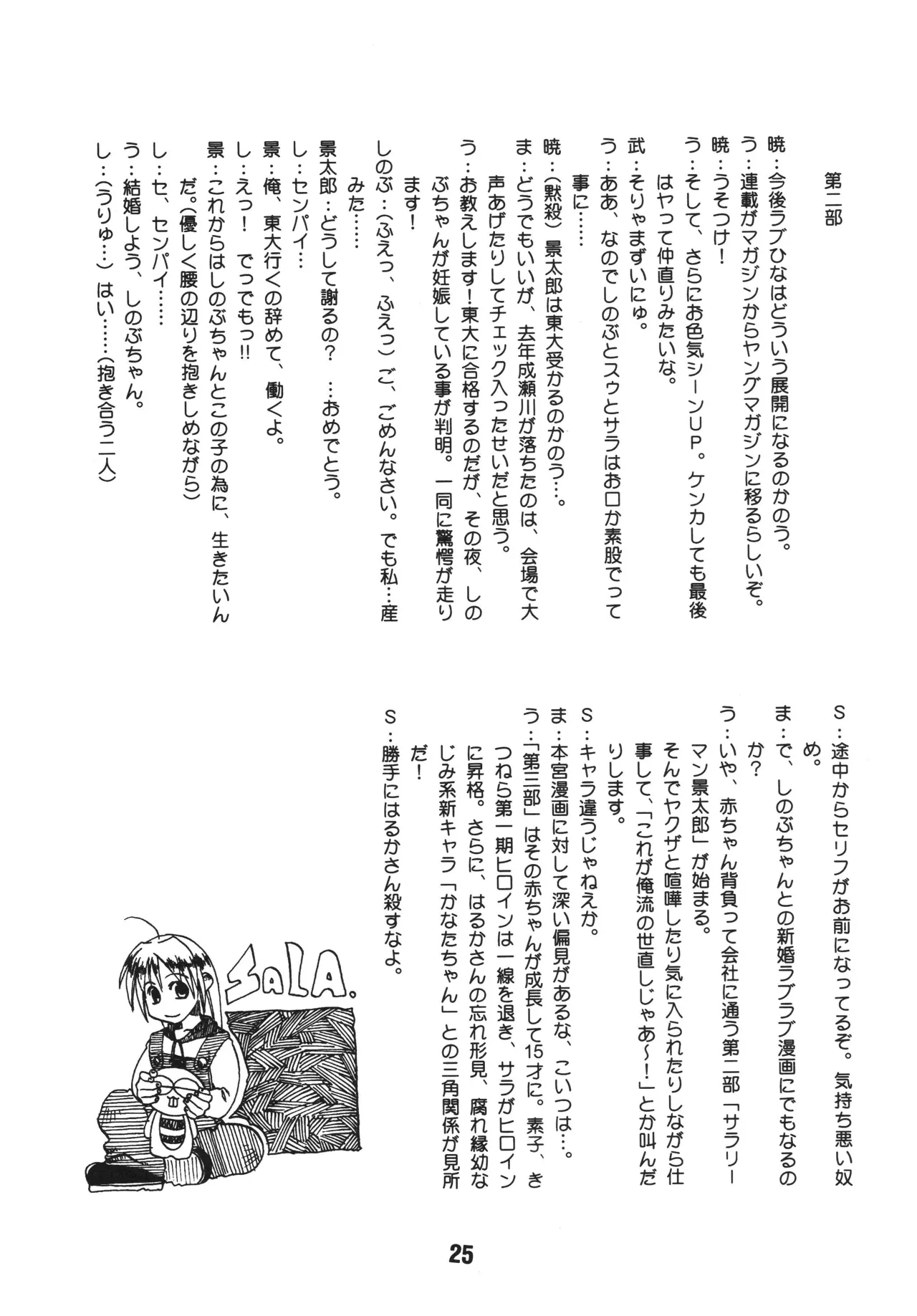 [Shinohara Heavy Industry (Haruna Mao, Akatsuki, Ukyochu)] Love Shino 3 (Love Hina) [Digital] image number 24