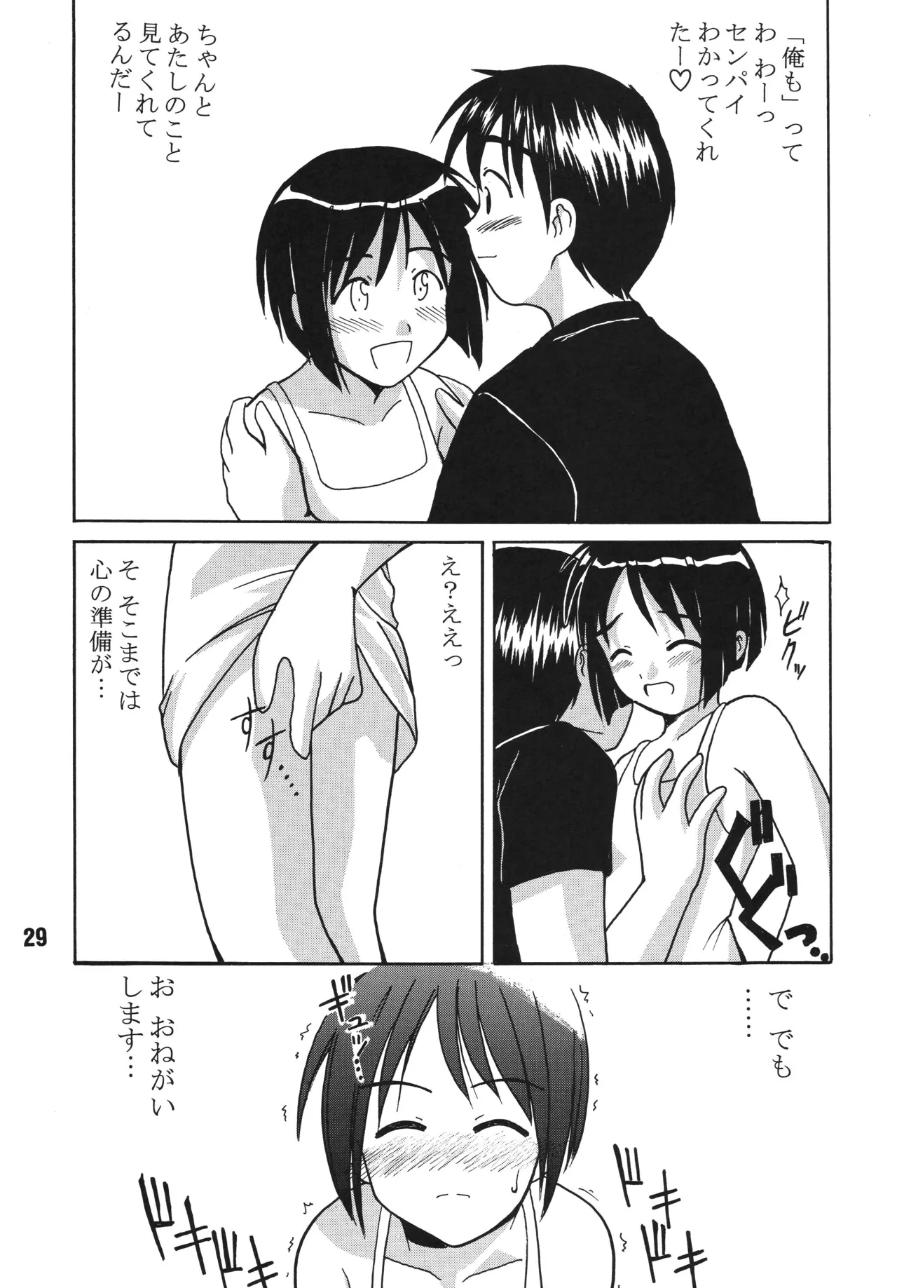 [Shinohara Heavy Industry (Haruna Mao, Akatsuki, Ukyochu)] Love Shino 3 (Love Hina) [Digital] image number 28