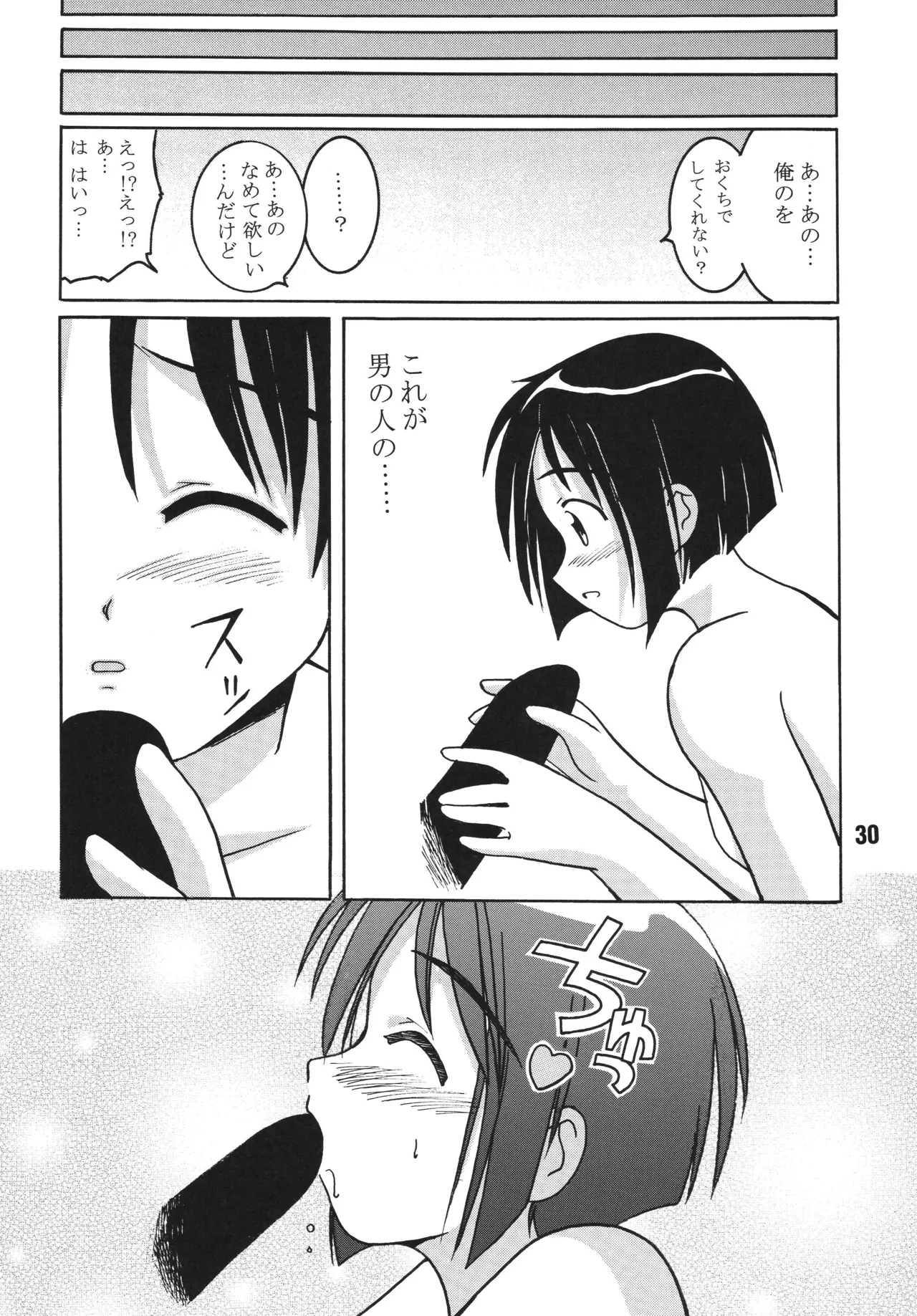 [Shinohara Heavy Industry (Haruna Mao, Akatsuki, Ukyochu)] Love Shino 3 (Love Hina) [Digital] image number 29